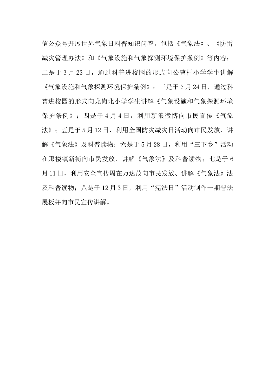 XX市XX区气象局关于落实2024年普法责任的情况报告_第3页
