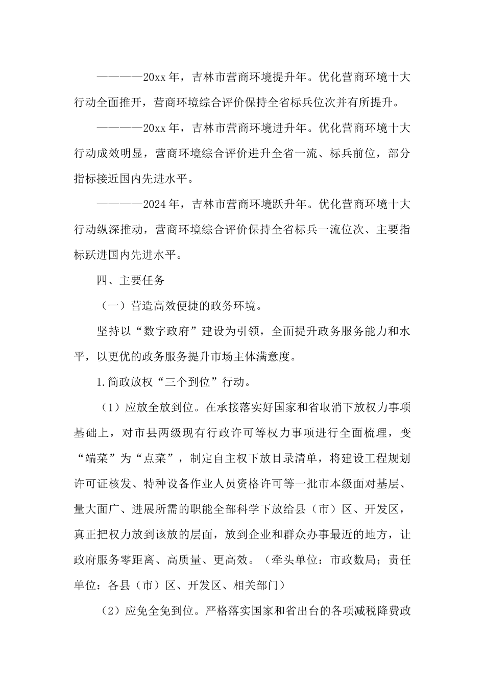 XX市优化营商环境三年行动方案2024_第2页