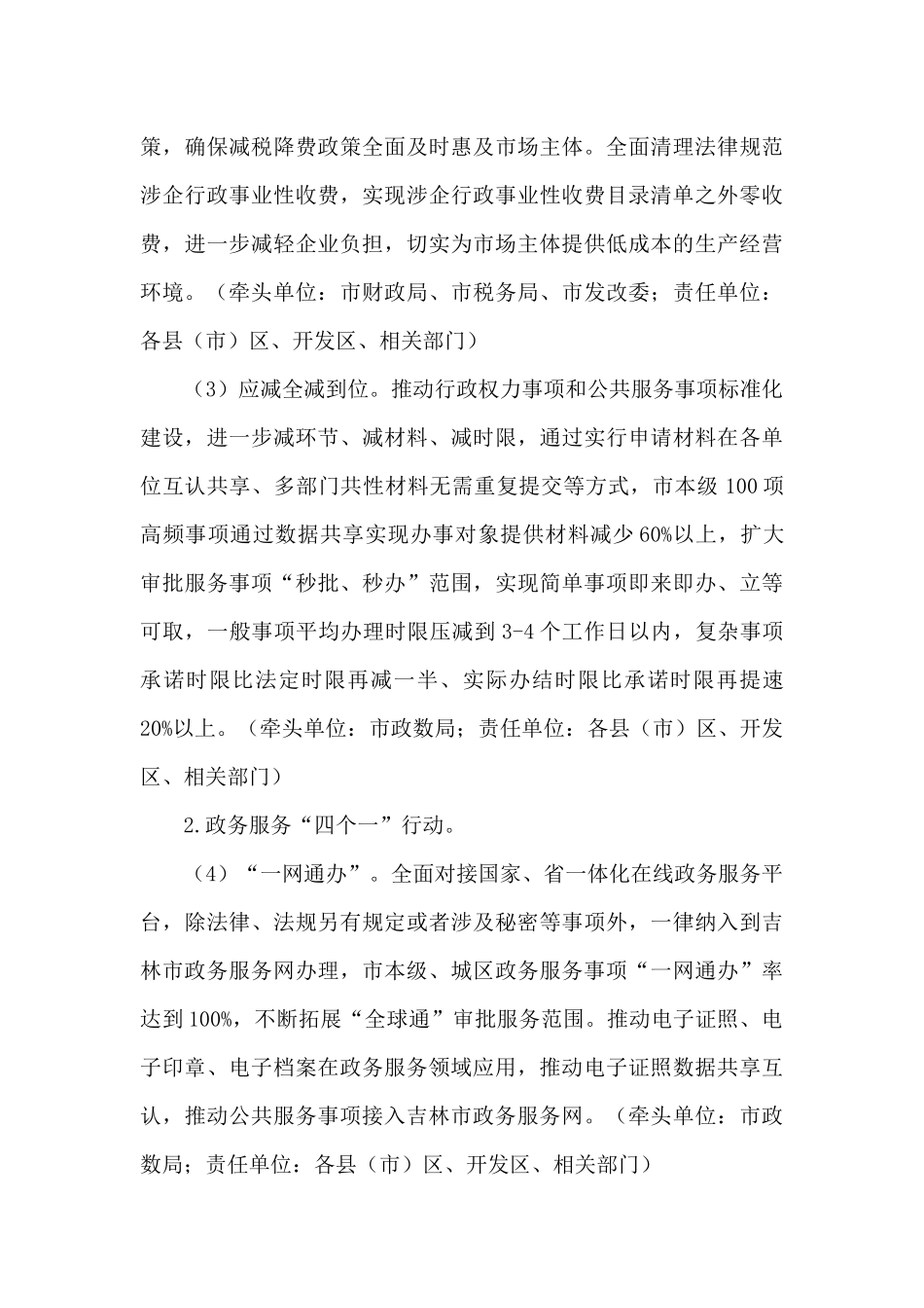 XX市优化营商环境三年行动方案2024_第3页