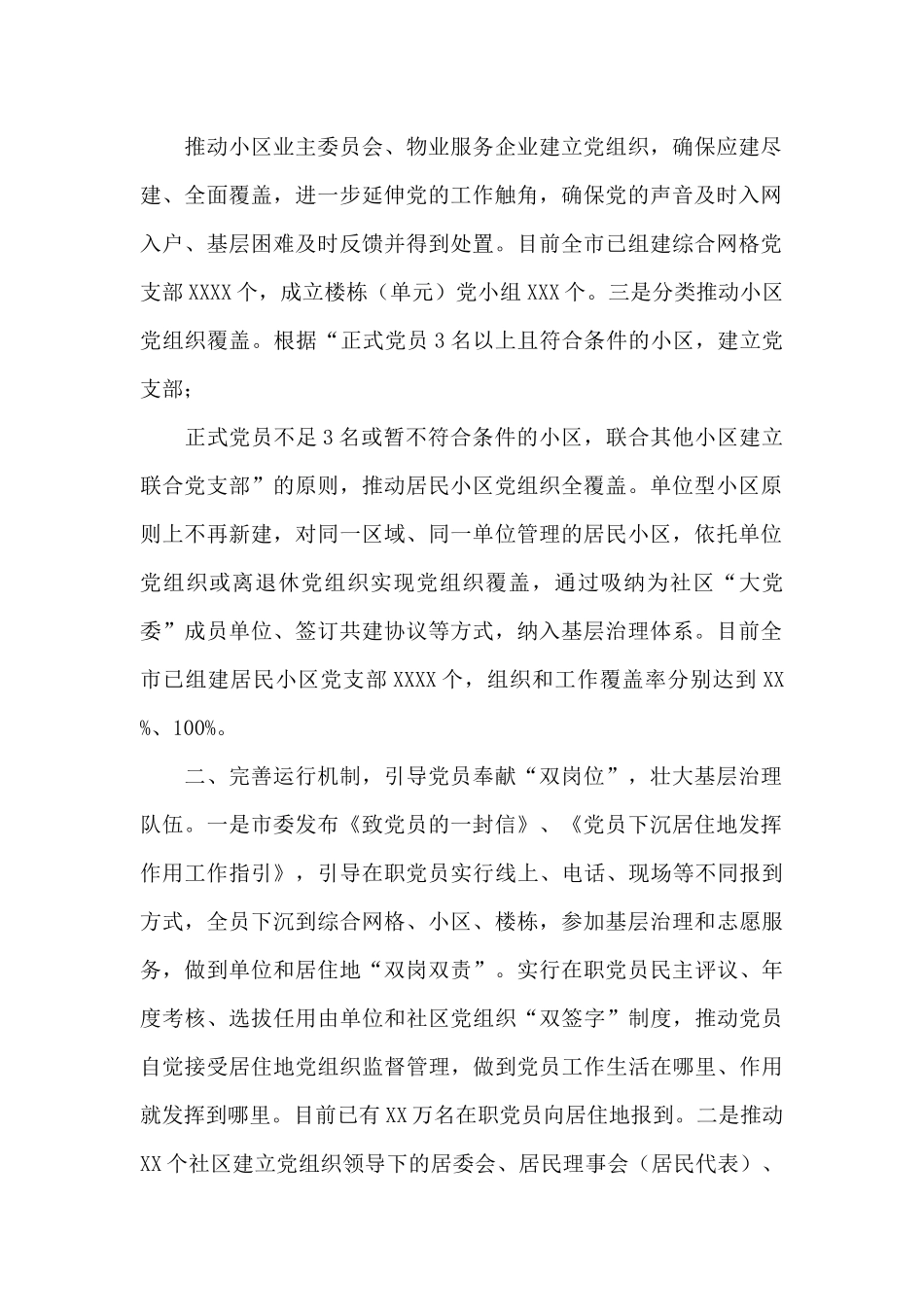 XX市促进城市基层治理精细化工作情况汇报_第2页