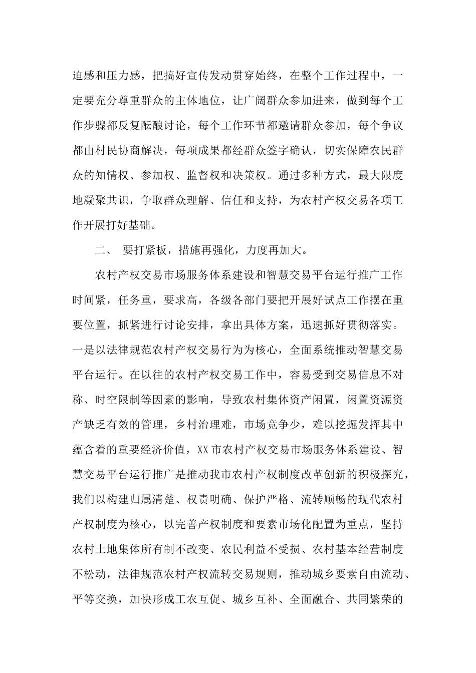 XX市农村产权智慧交易平台启动仪式讲话稿_第3页