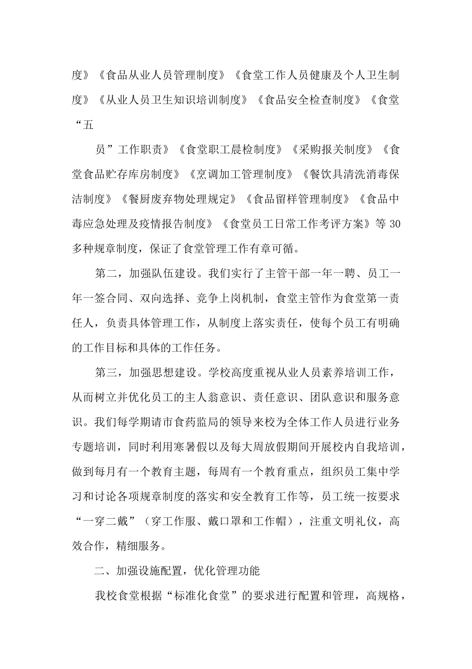 XX市XX学校食堂管理工作汇报材料_第2页