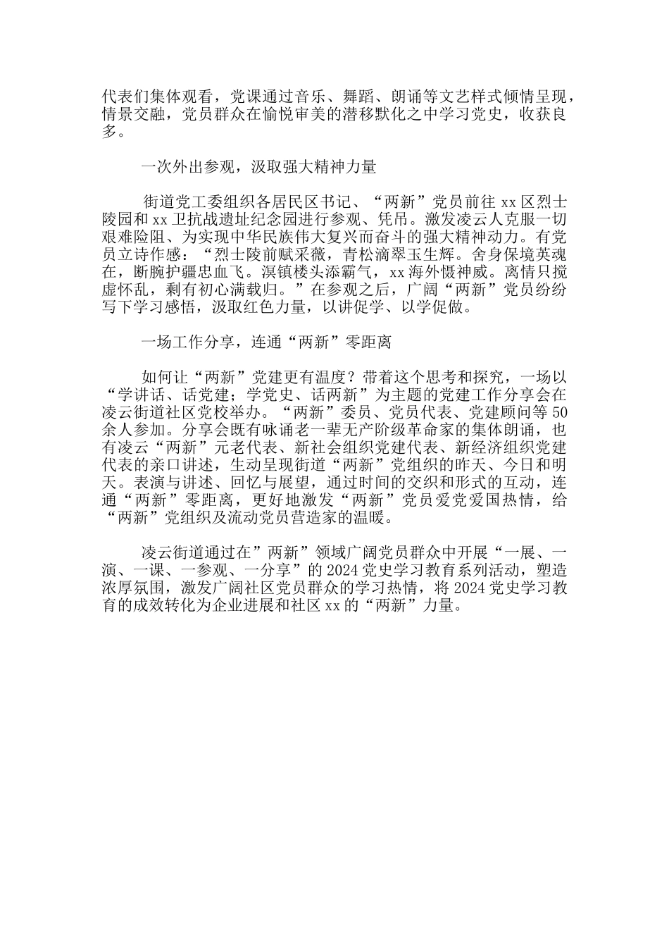 xx市凌云街道2024党史学习教育工作总结材料_第2页