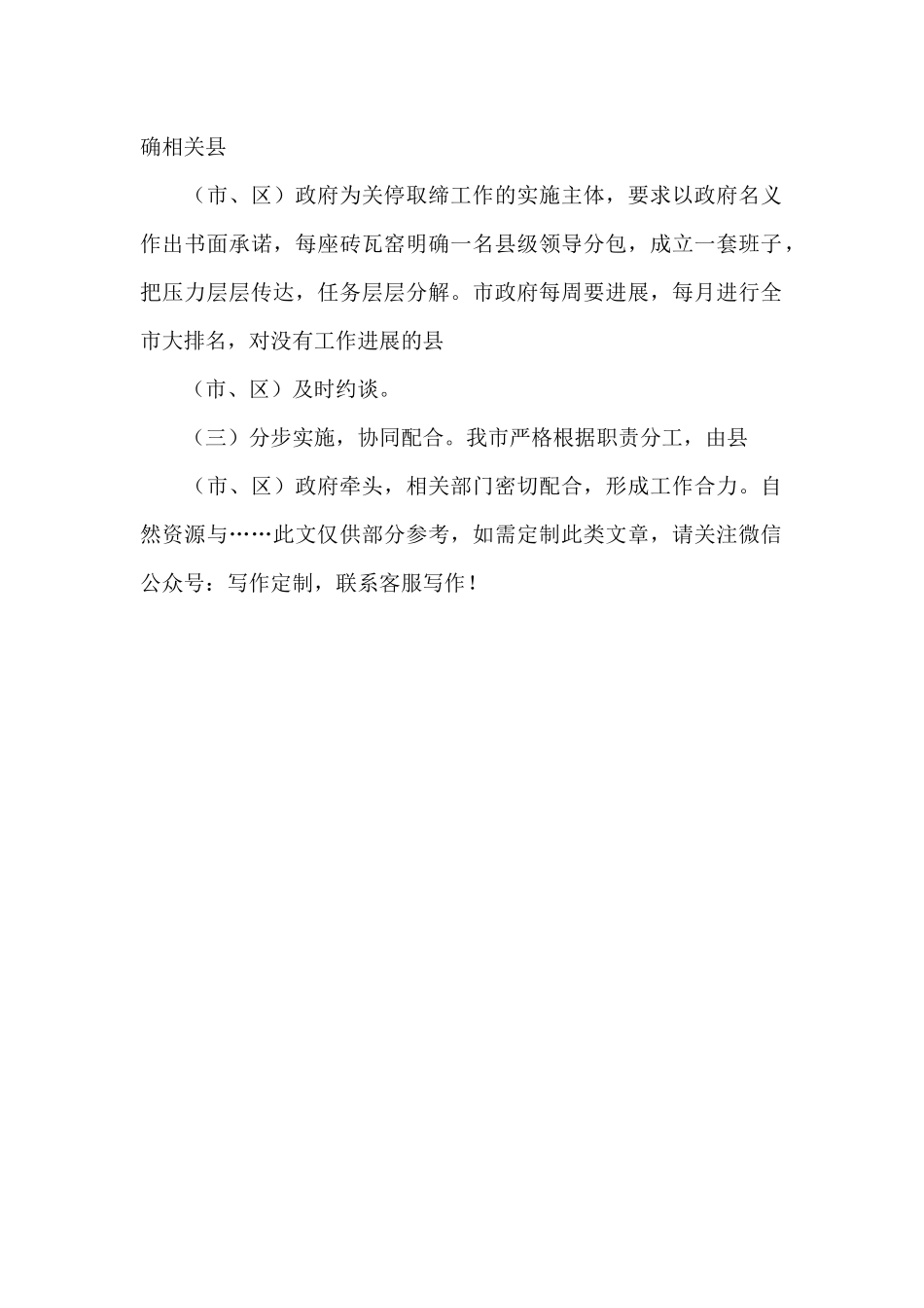 xx市关停取缔实心粘土砖瓦窑专项行动工作总结_第2页