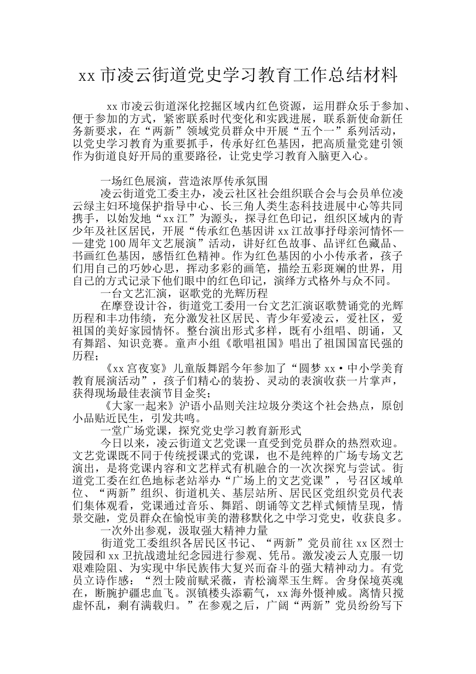xx市凌云街道党史学习教育工作总结材料_第1页