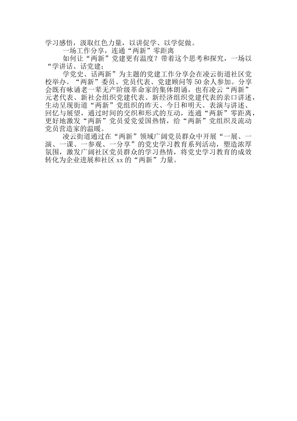 xx市凌云街道党史学习教育工作总结材料_第2页