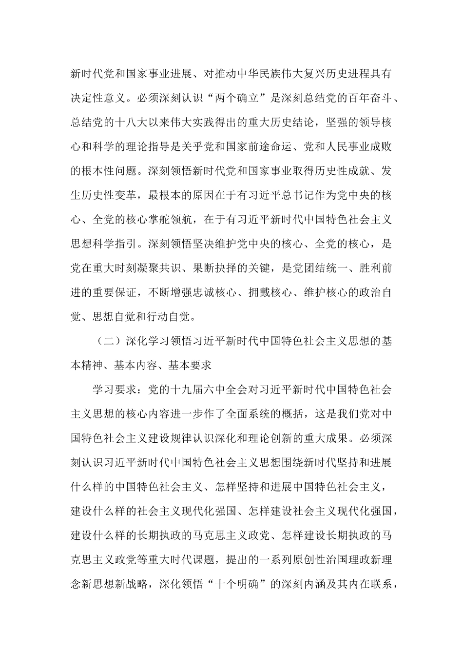 XX市医疗保障局2024年党组理论学习中心组理论学习方案_第2页