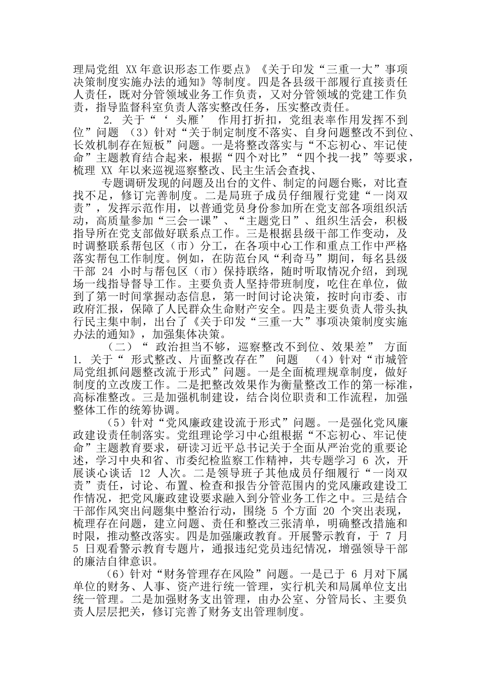 XX市城管局党组关于巡察“回头看”整改情况报告_第2页