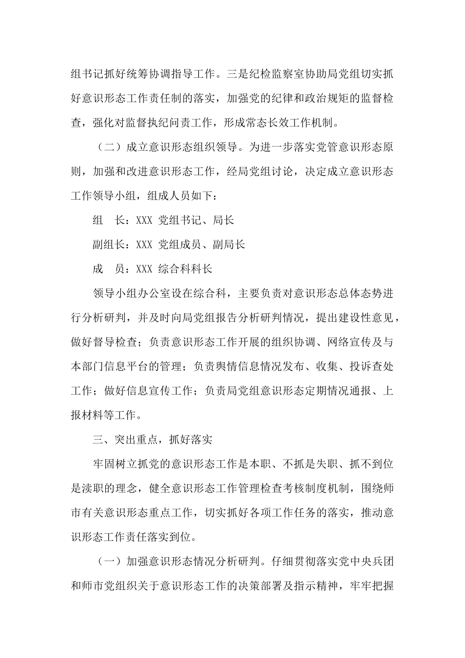 XX市党委政府意识形态工作责任制策划方案_第2页