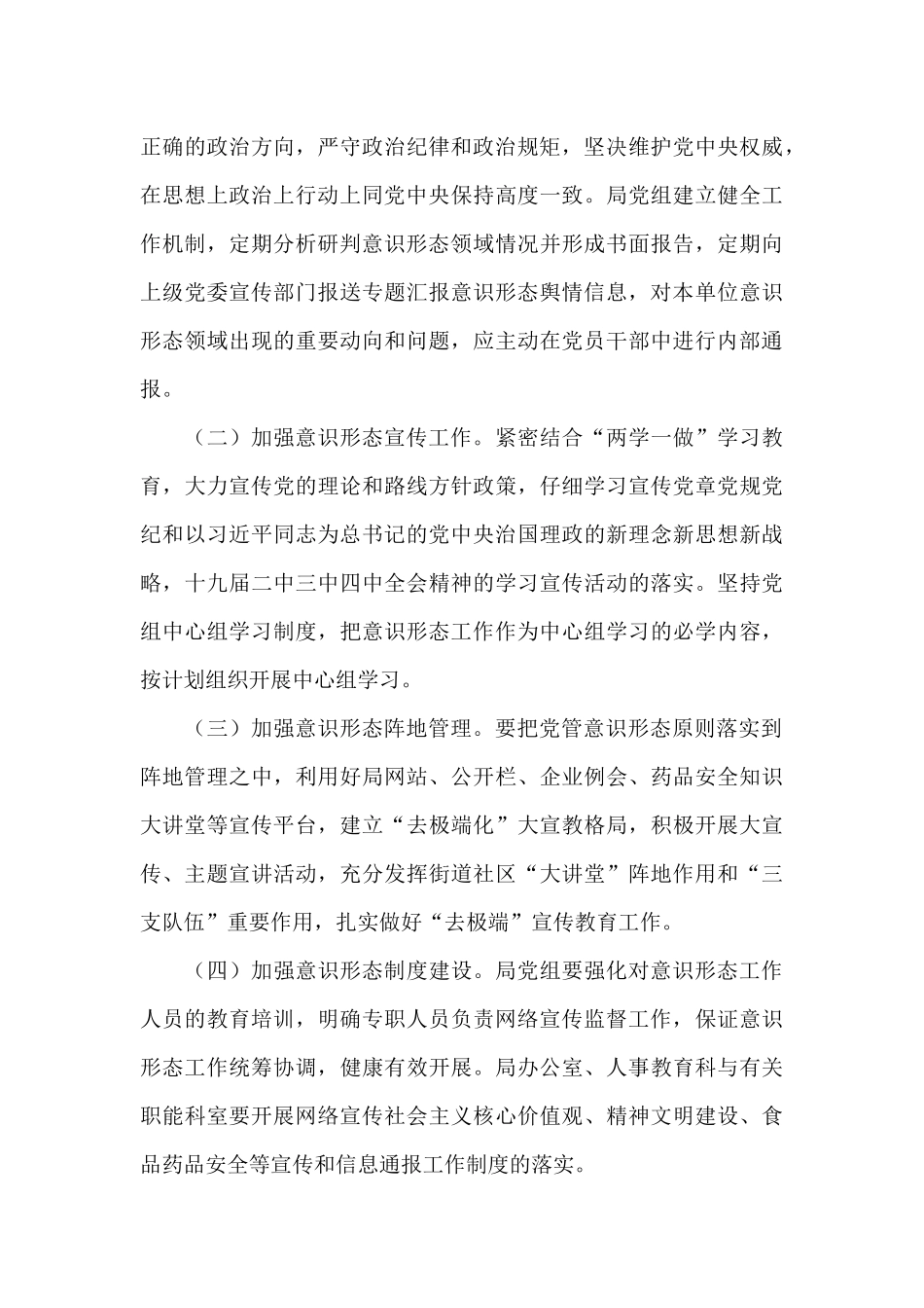 XX市党委政府意识形态工作责任制策划方案_第3页