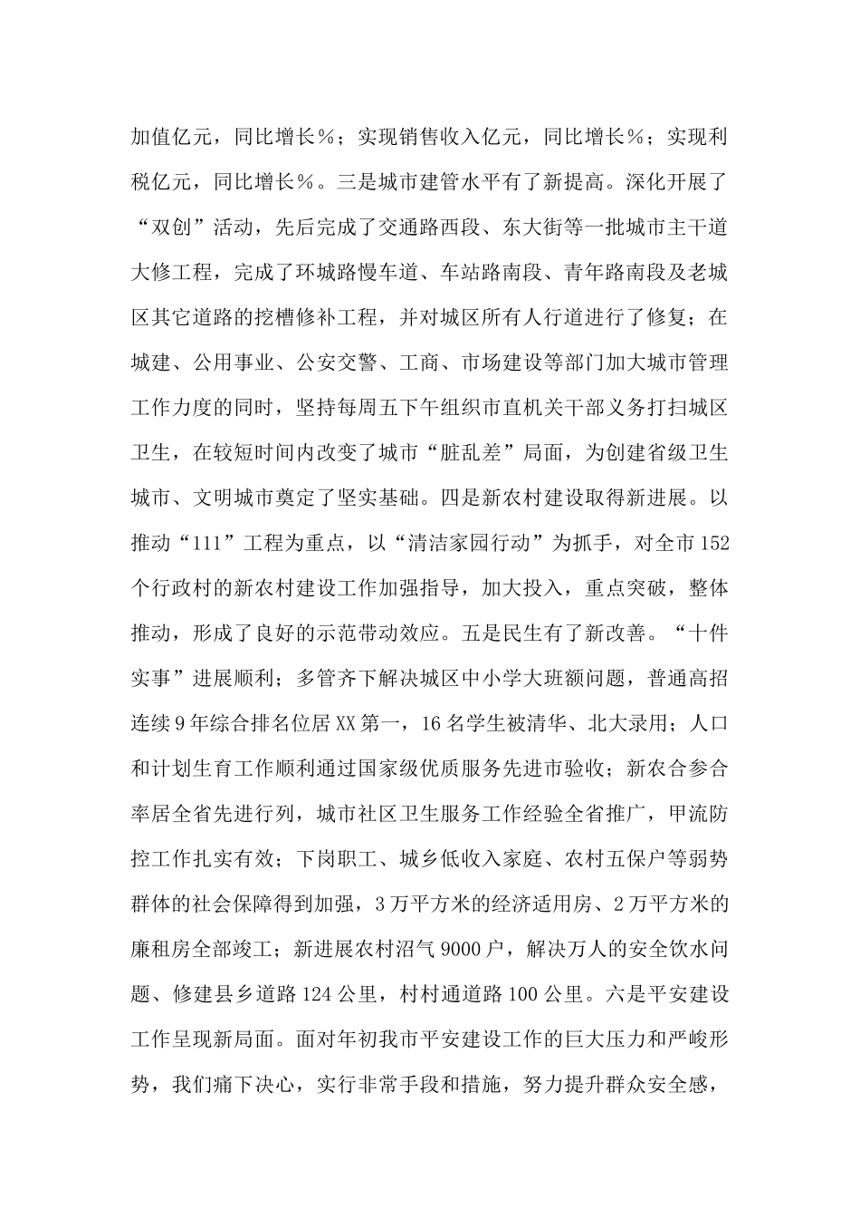 XX市委党风廉政建设工作报告_第2页