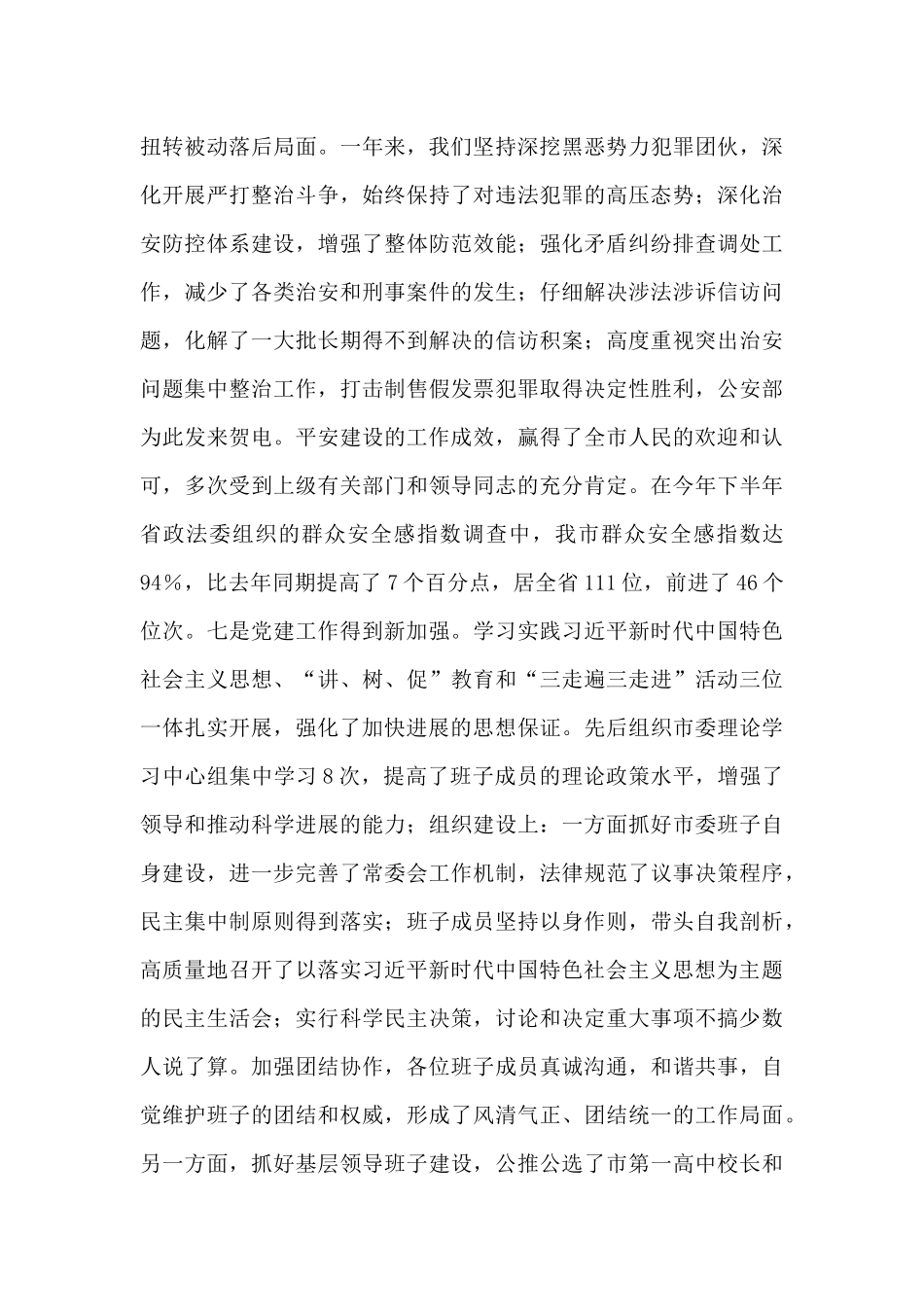 XX市委党风廉政建设工作报告_第3页