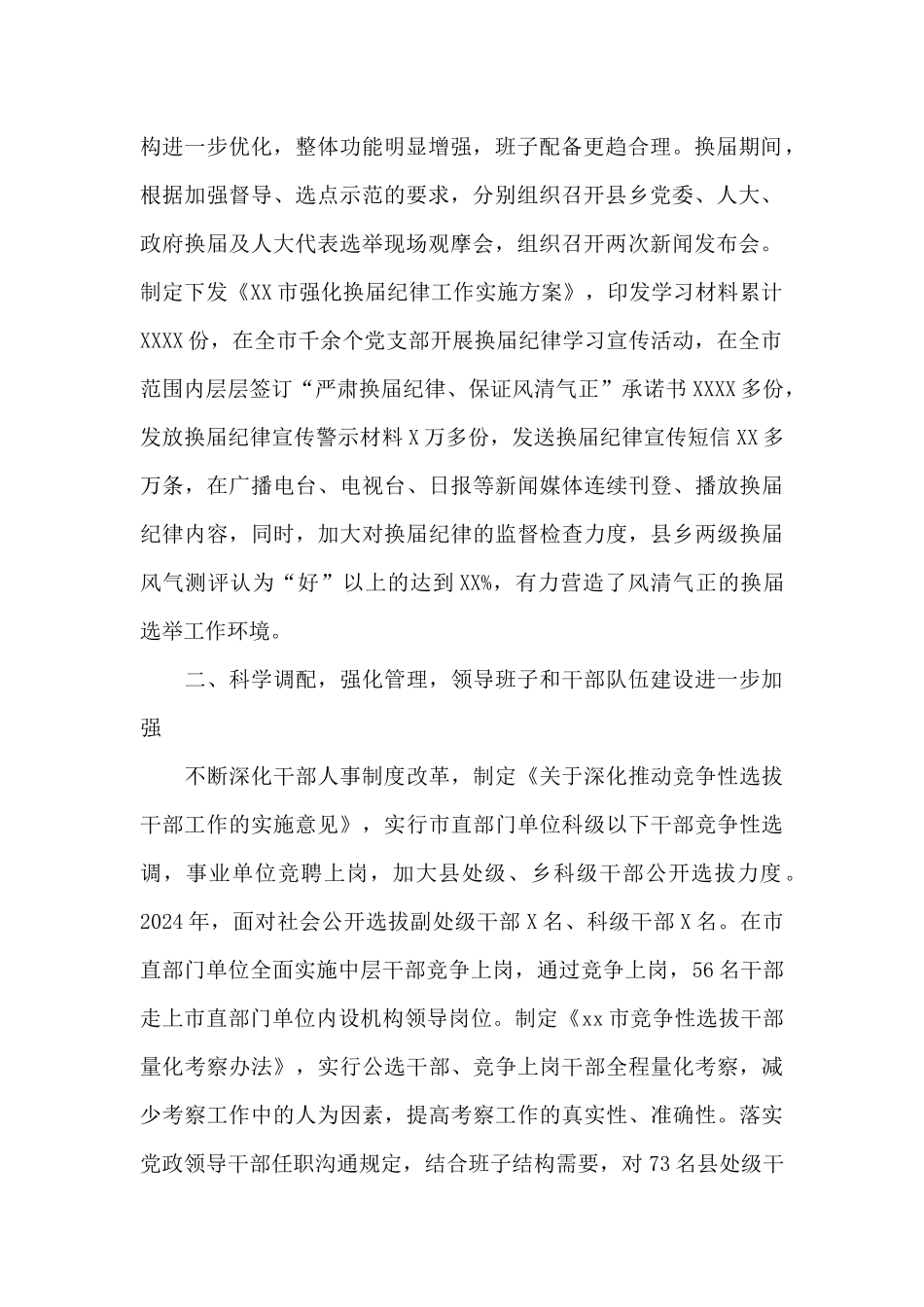XX市委组织部2024年工作总结_第2页