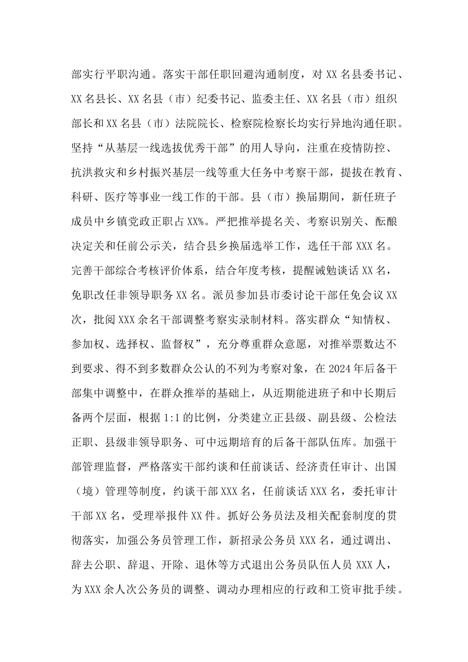 XX市委组织部2024年工作总结_第3页