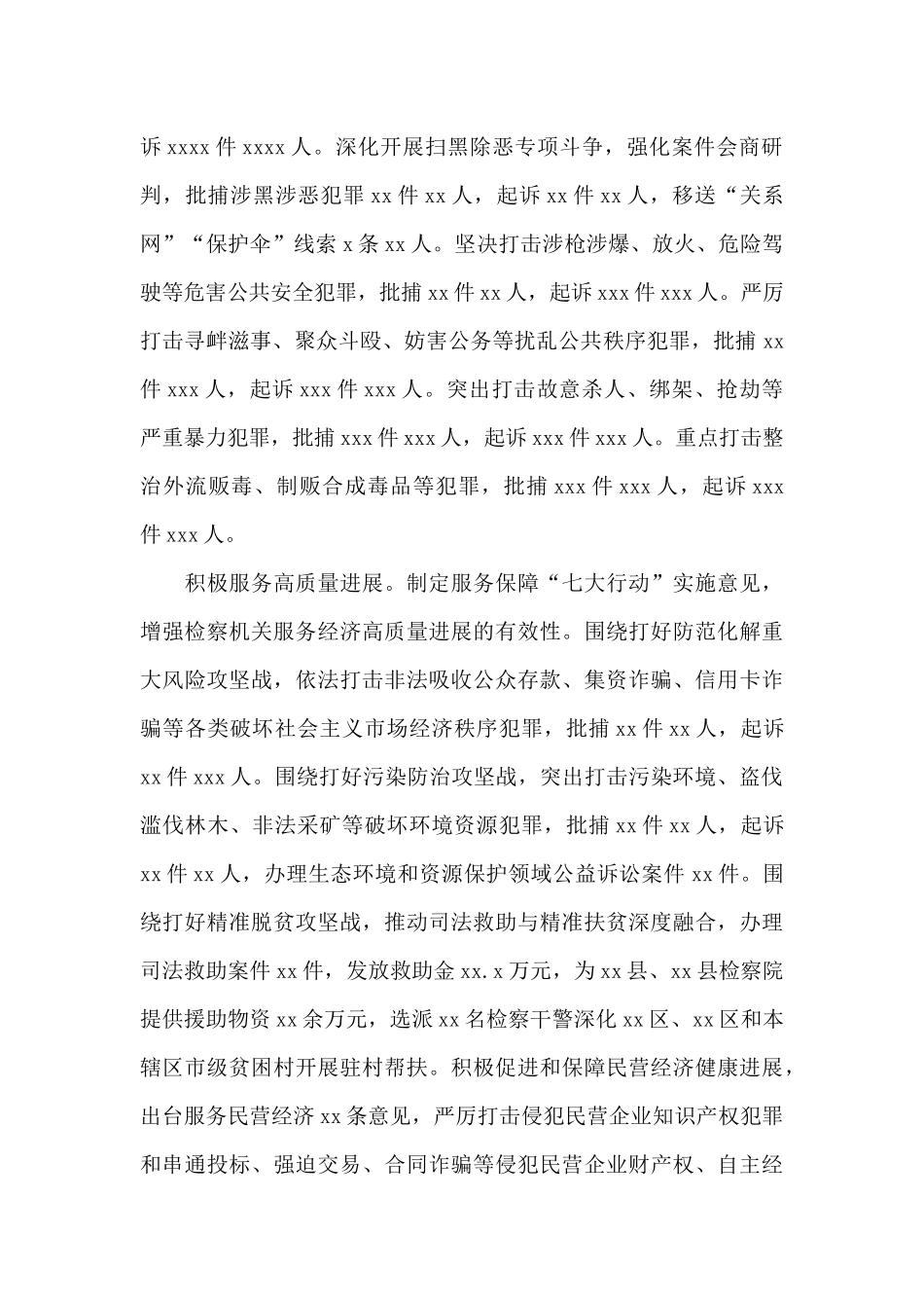 xx市年度人民检察院工作报告_第2页