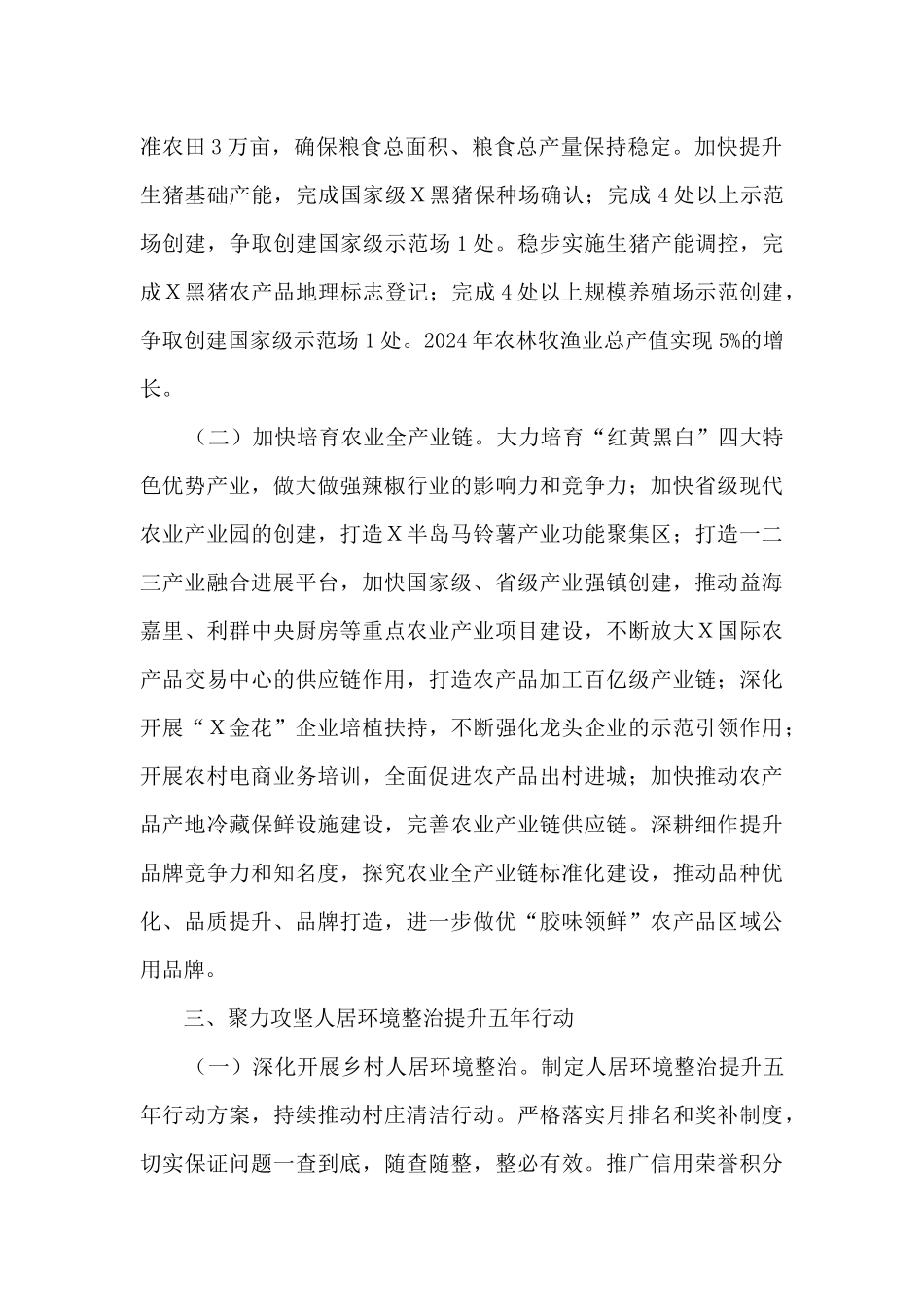 XX市农业农村局2024年工作要点_第2页