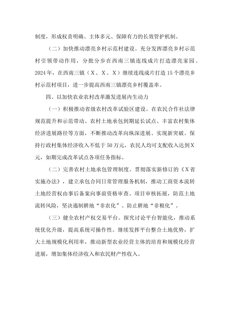 XX市农业农村局2024年工作要点_第3页