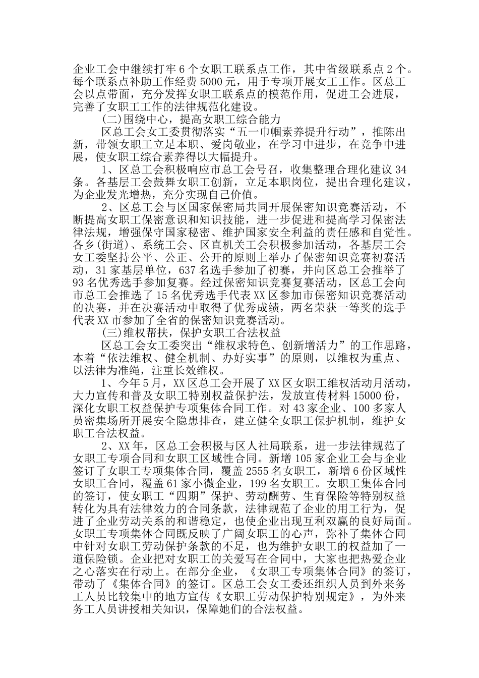 xx市总工会幸福职工心理健康辅导中心2024年工作总结_第2页