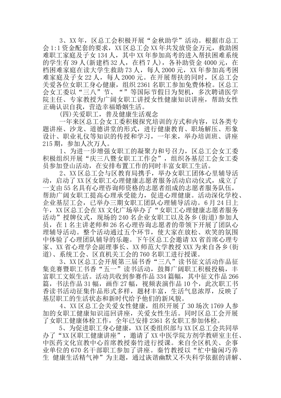 xx市总工会幸福职工心理健康辅导中心2024年工作总结_第3页