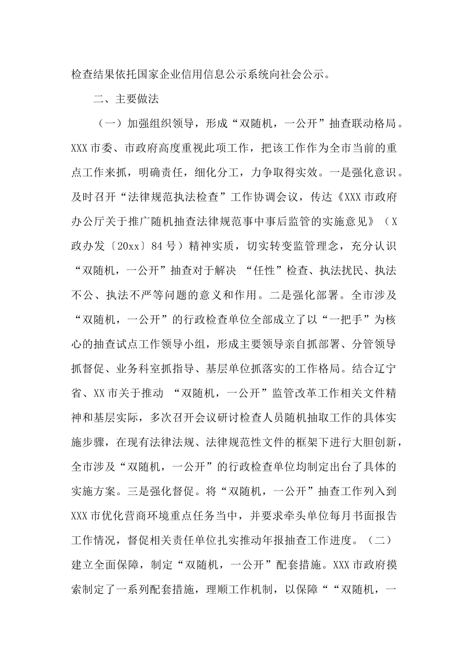 XX市开展“规范执法检查”专项整治情况自查报告_第2页