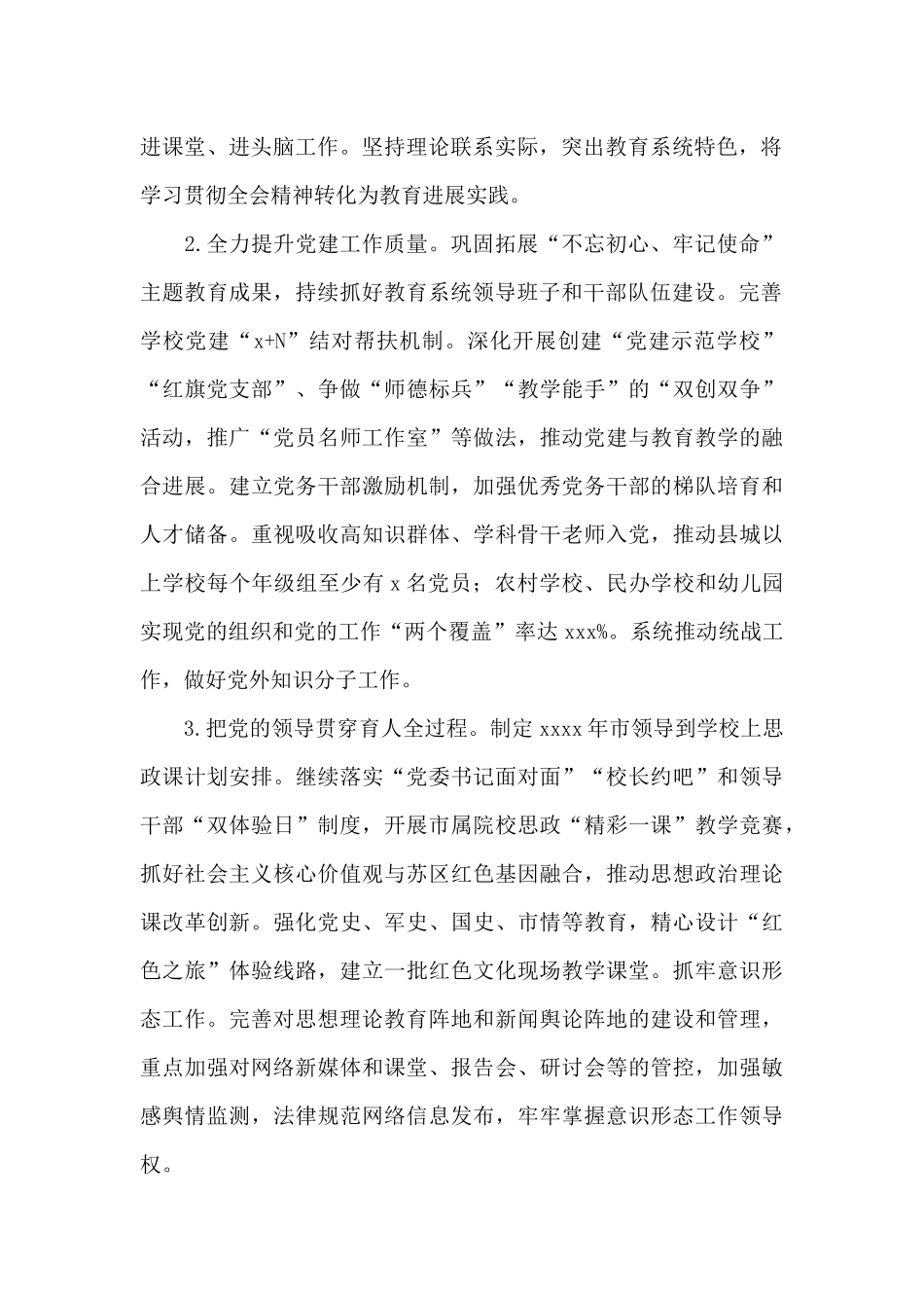 xx市教育局年度工作要点_第2页