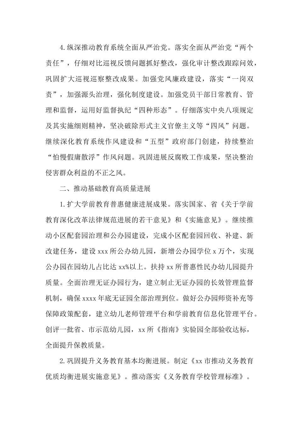 xx市教育局年度工作要点_第3页