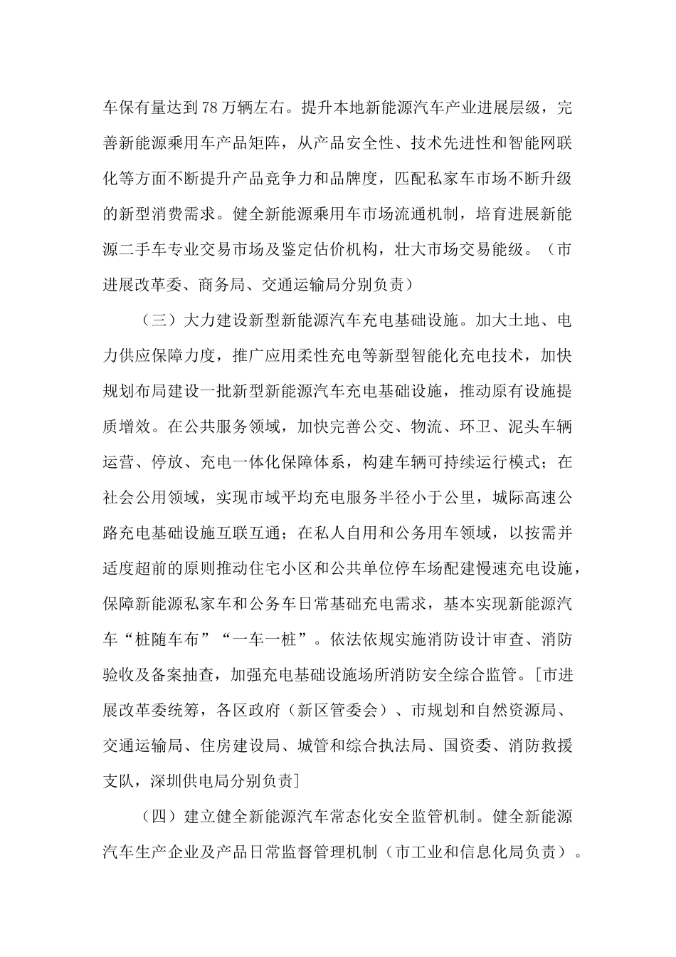 xx市新能源汽车推广应用工作策划方案(2024_第2页