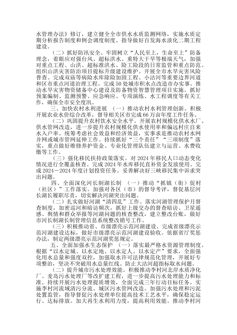 XX市水务管理局2024年工作要点_第2页