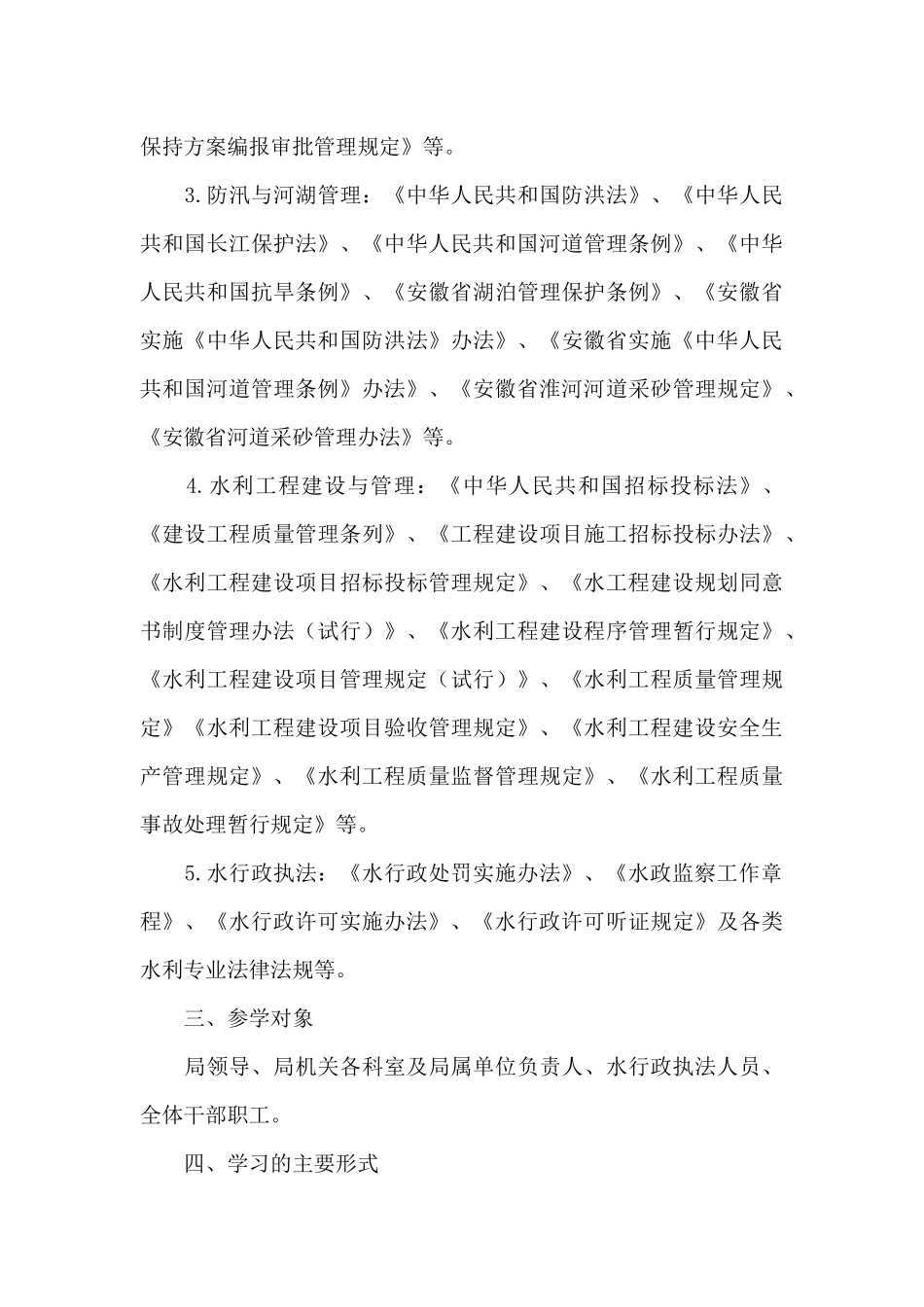 XX市水利局2024学法用法工作方案_第3页