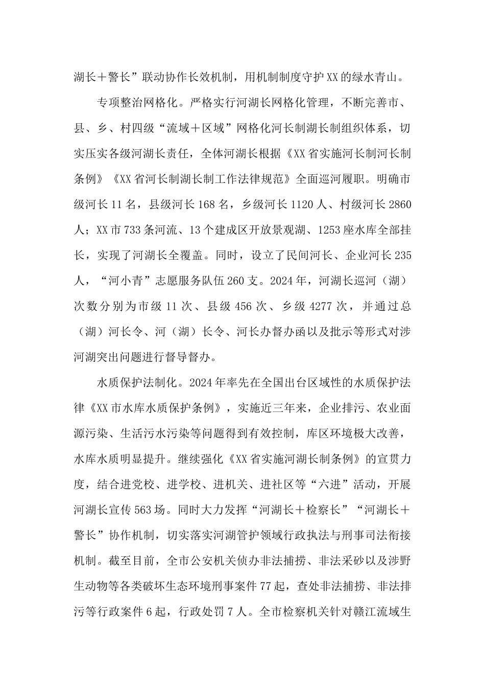 XX市河长制湖长制工作先进事迹材料_第2页