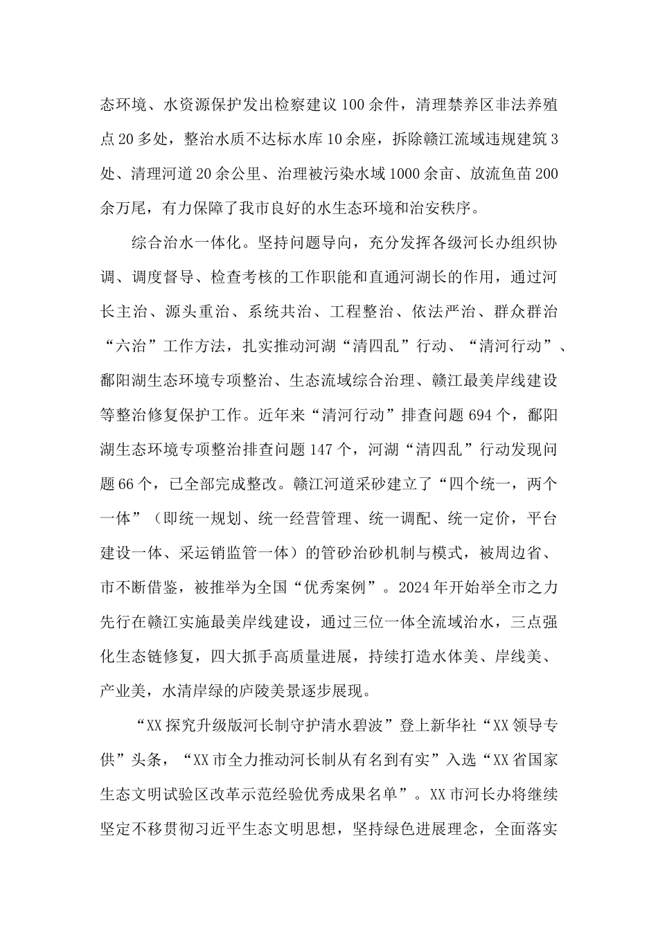 XX市河长制湖长制工作先进事迹材料_第3页