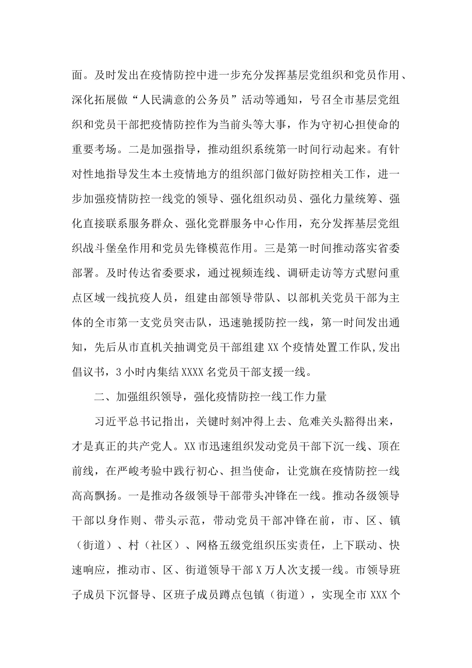 XX市疫情防控年度工作汇报_第2页