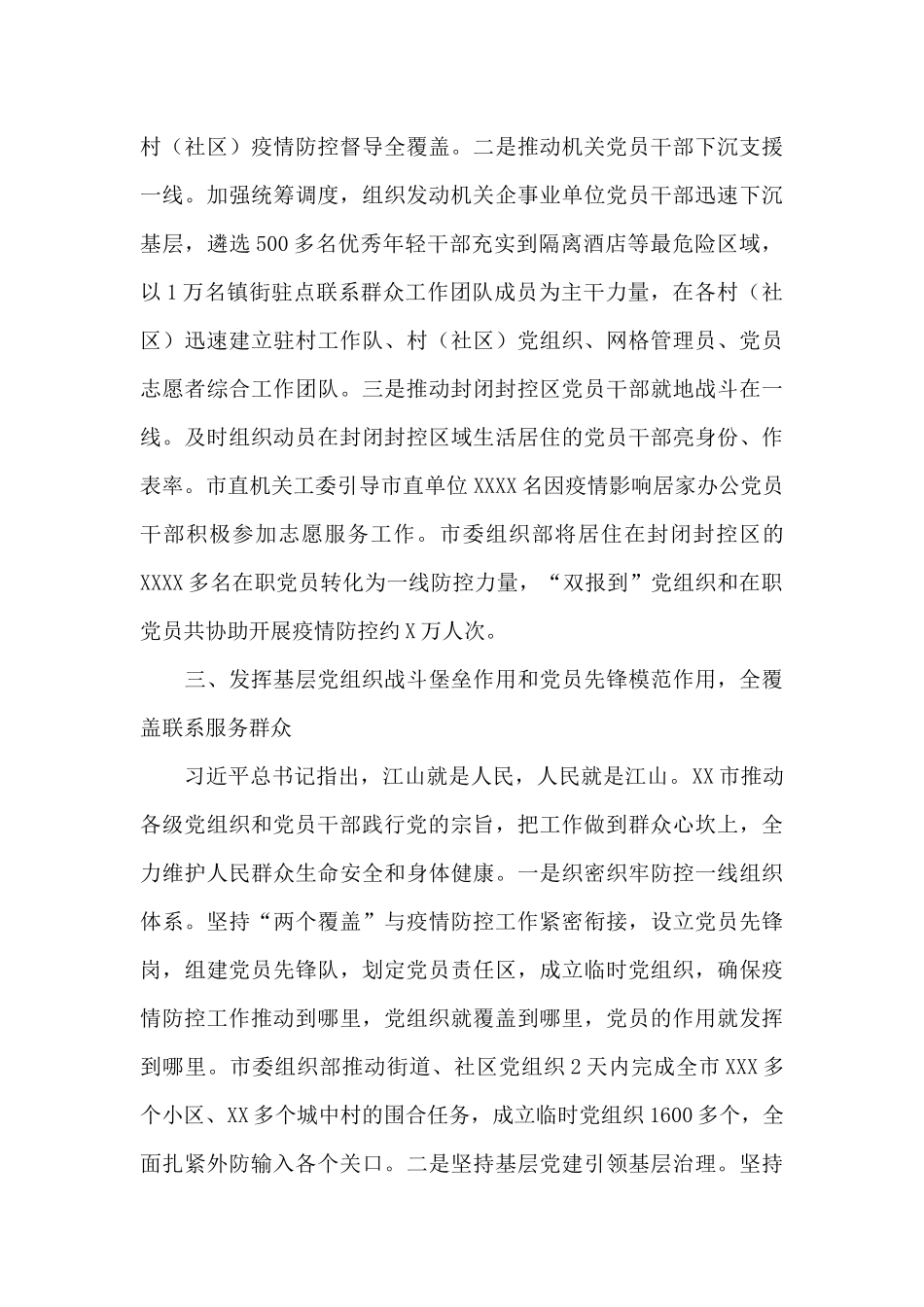 XX市疫情防控年度工作汇报_第3页