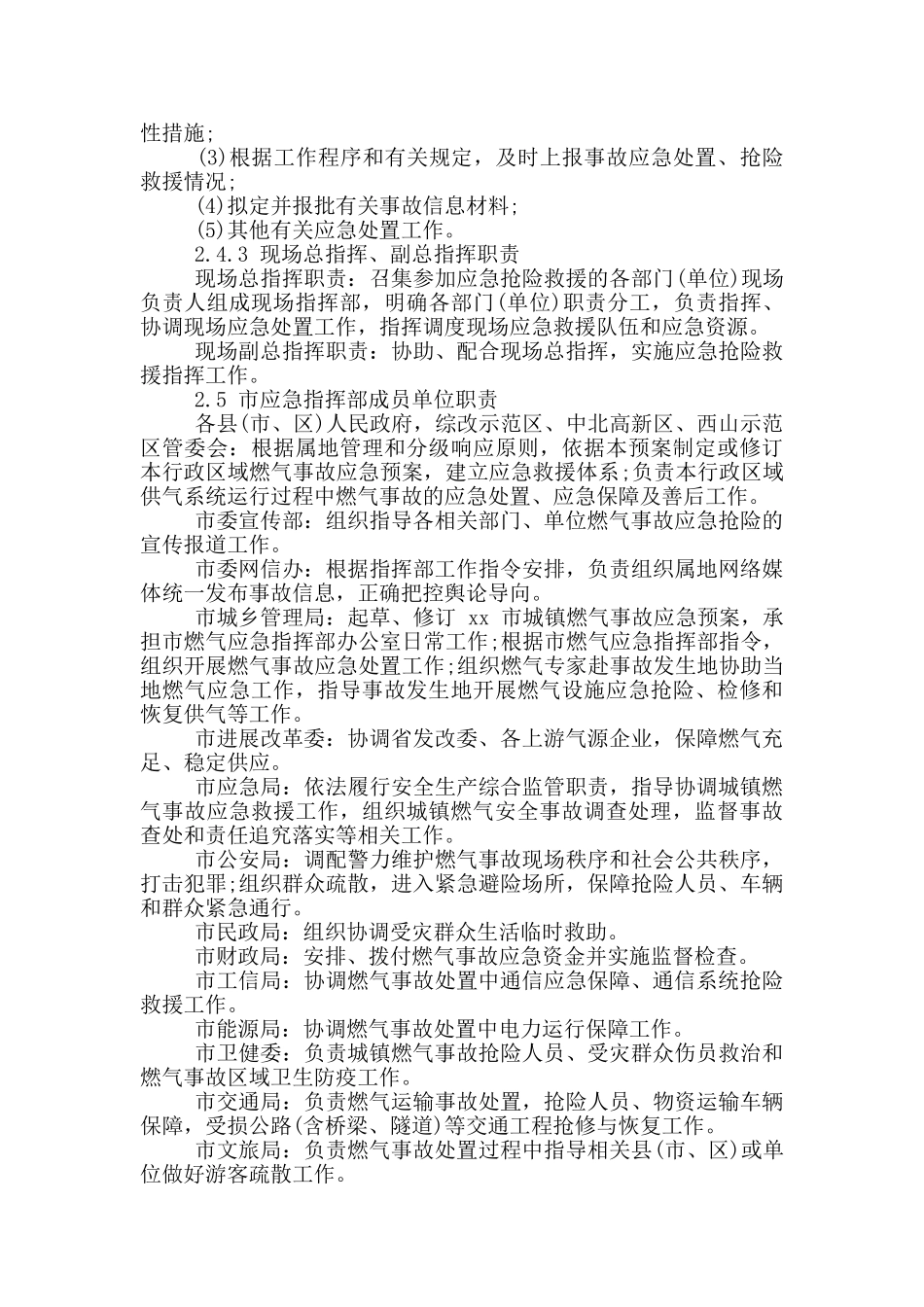 xx市城镇燃气事故应急预案_第3页