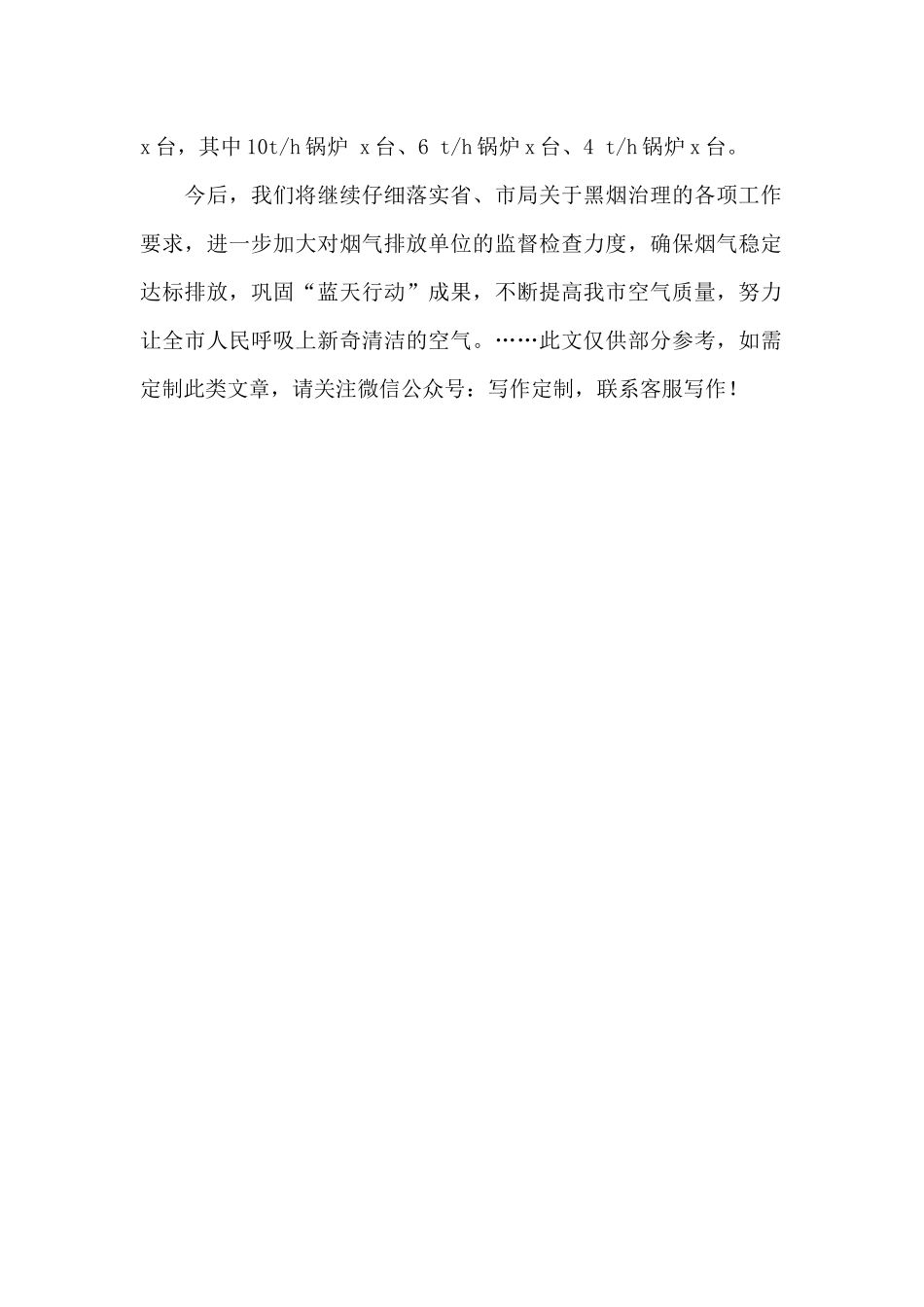 xx市环境保护局黑烟治理攻坚月行动工作总结_第2页