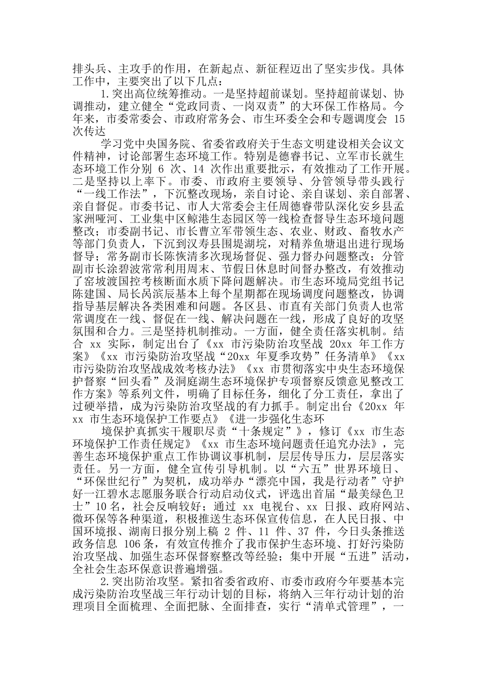 xx市生态环境局20xx年上半年工作总结暨下半年工作安排_第2页
