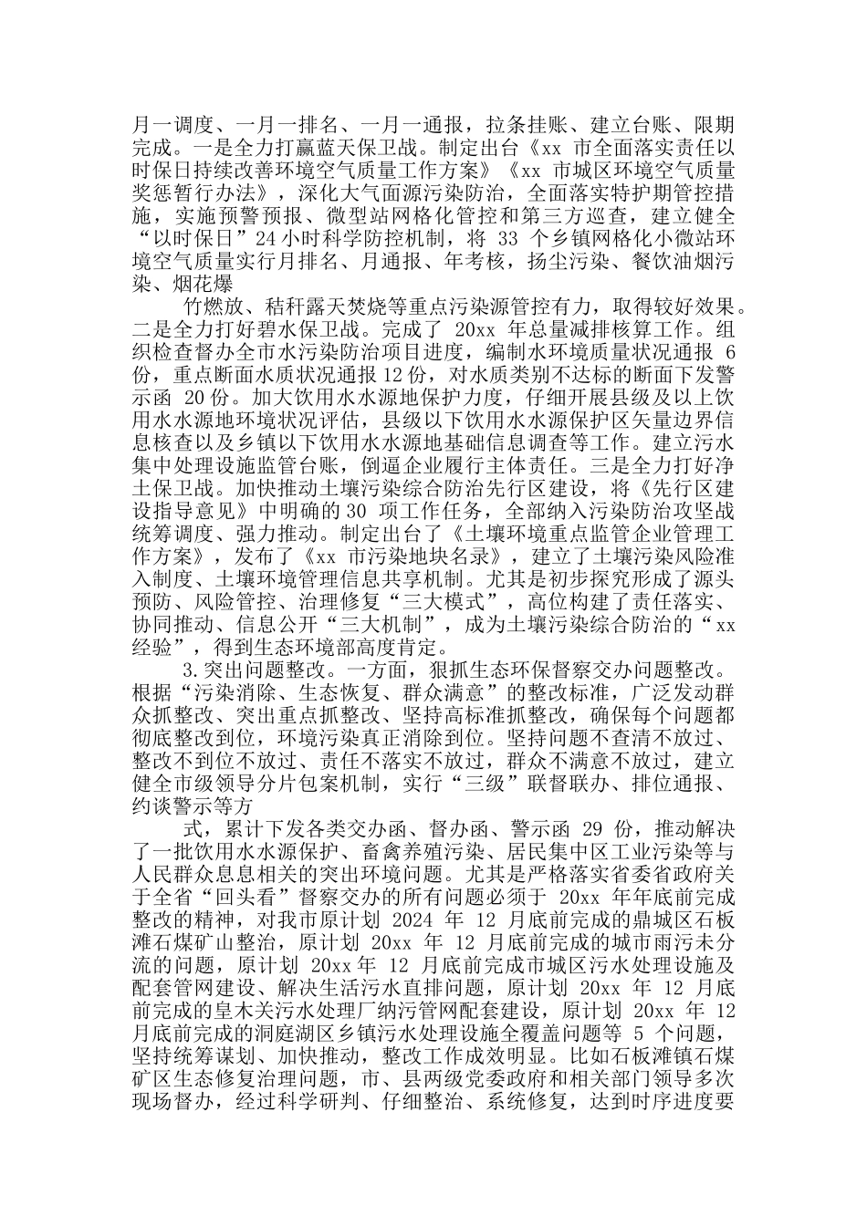 xx市生态环境局20xx年上半年工作总结暨下半年工作安排_第3页