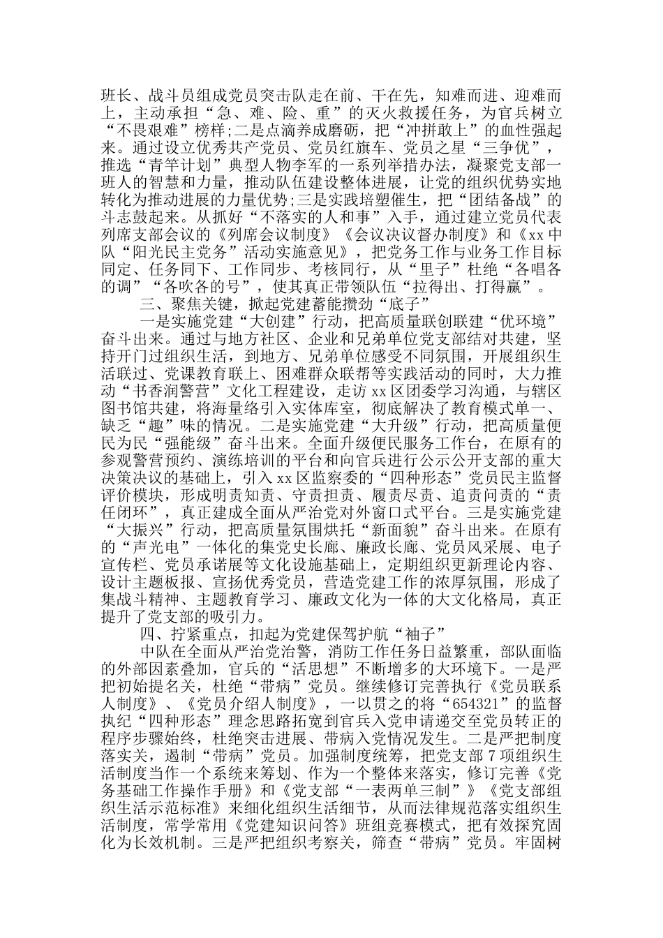 xx市消防支队xx中队党支部先进事迹材料范文三篇_第2页