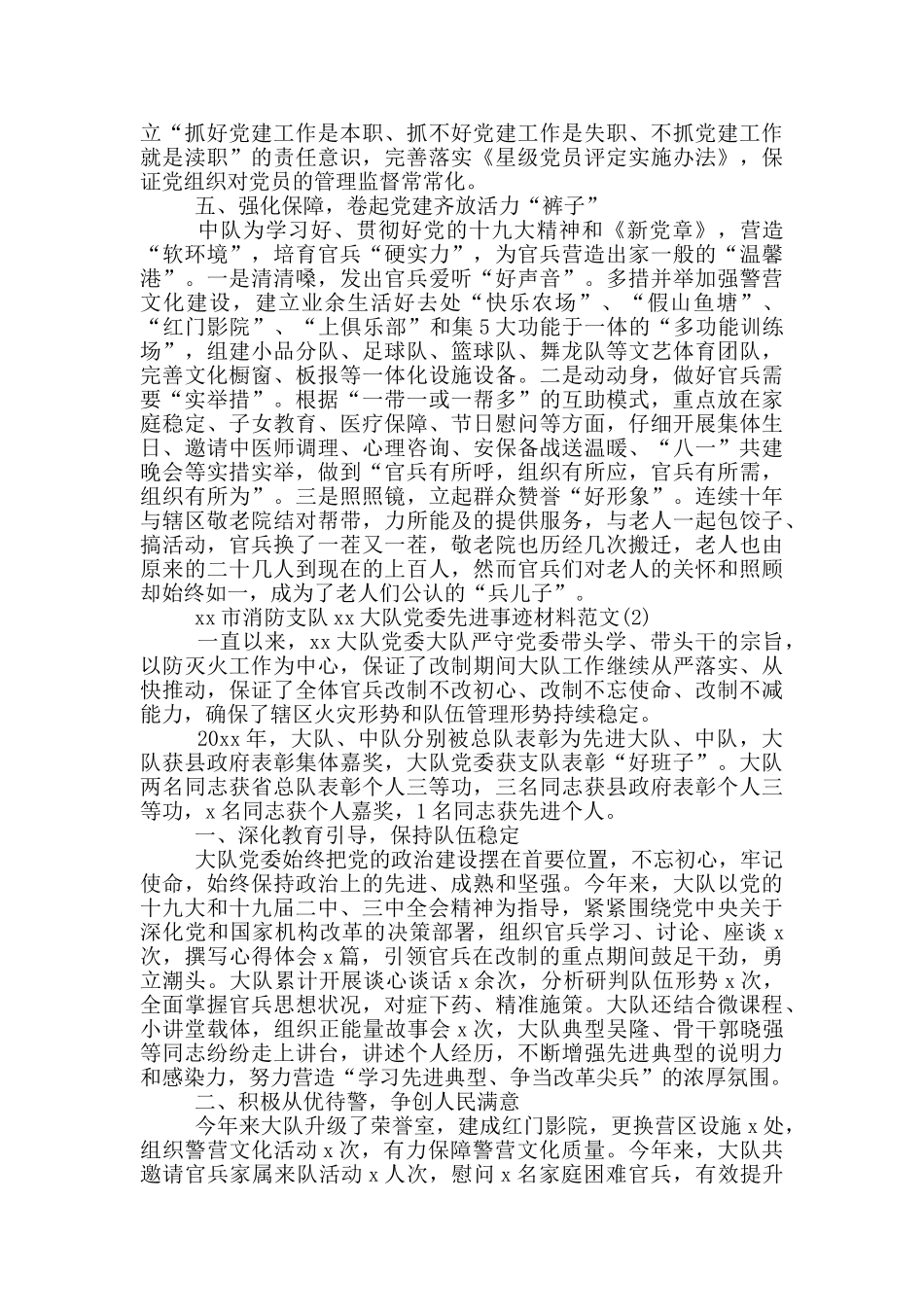 xx市消防支队xx中队党支部先进事迹材料范文三篇_第3页