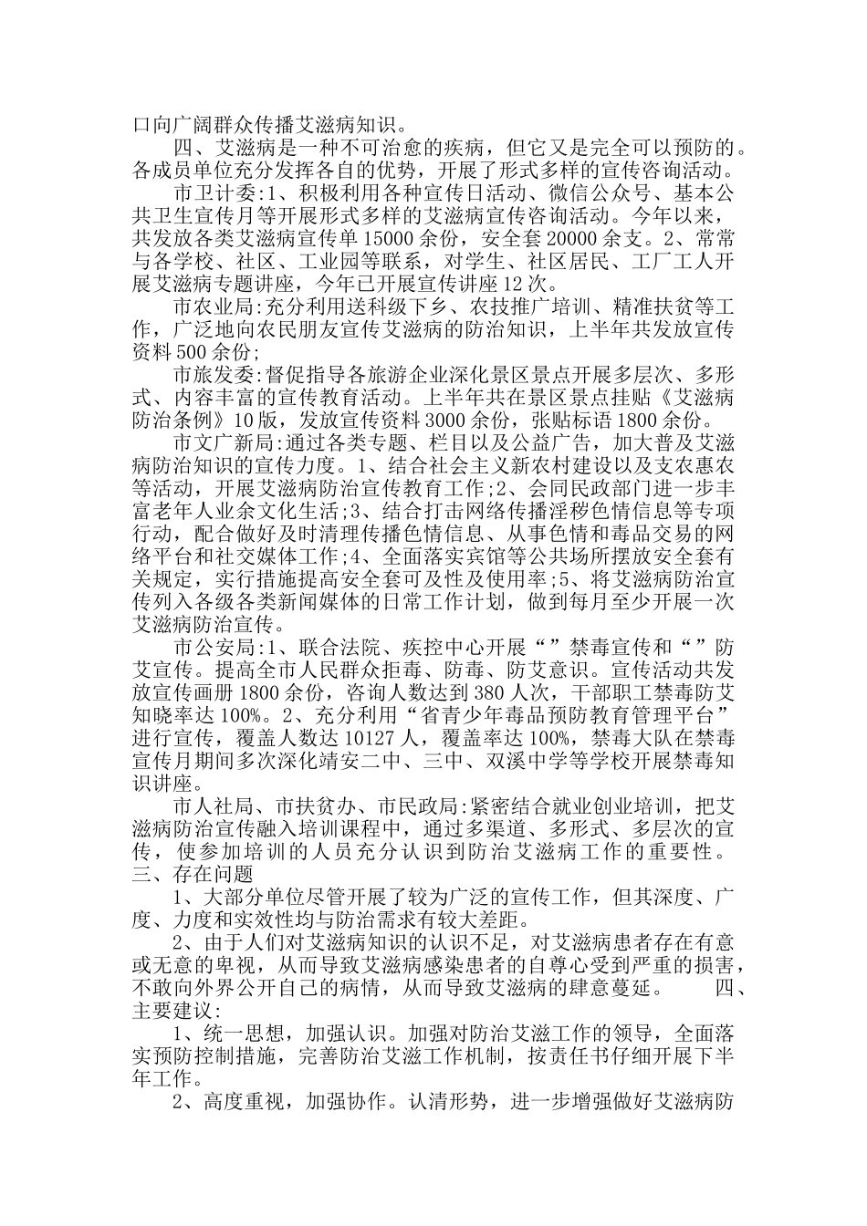 xx市艾滋病防治工作自查报告_第2页