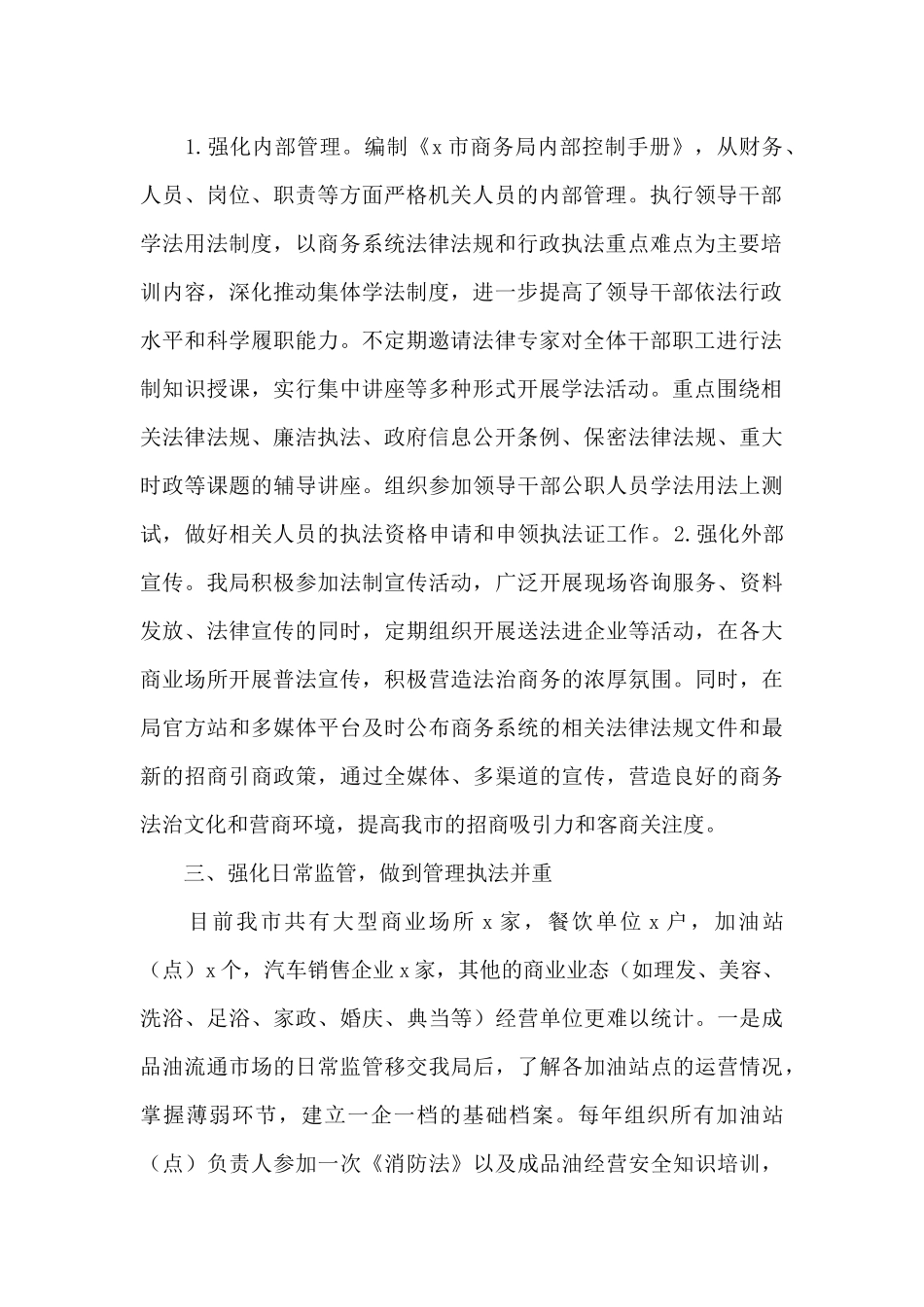 xx市贯彻落实法治建设第一负责人年终述职报告_第2页