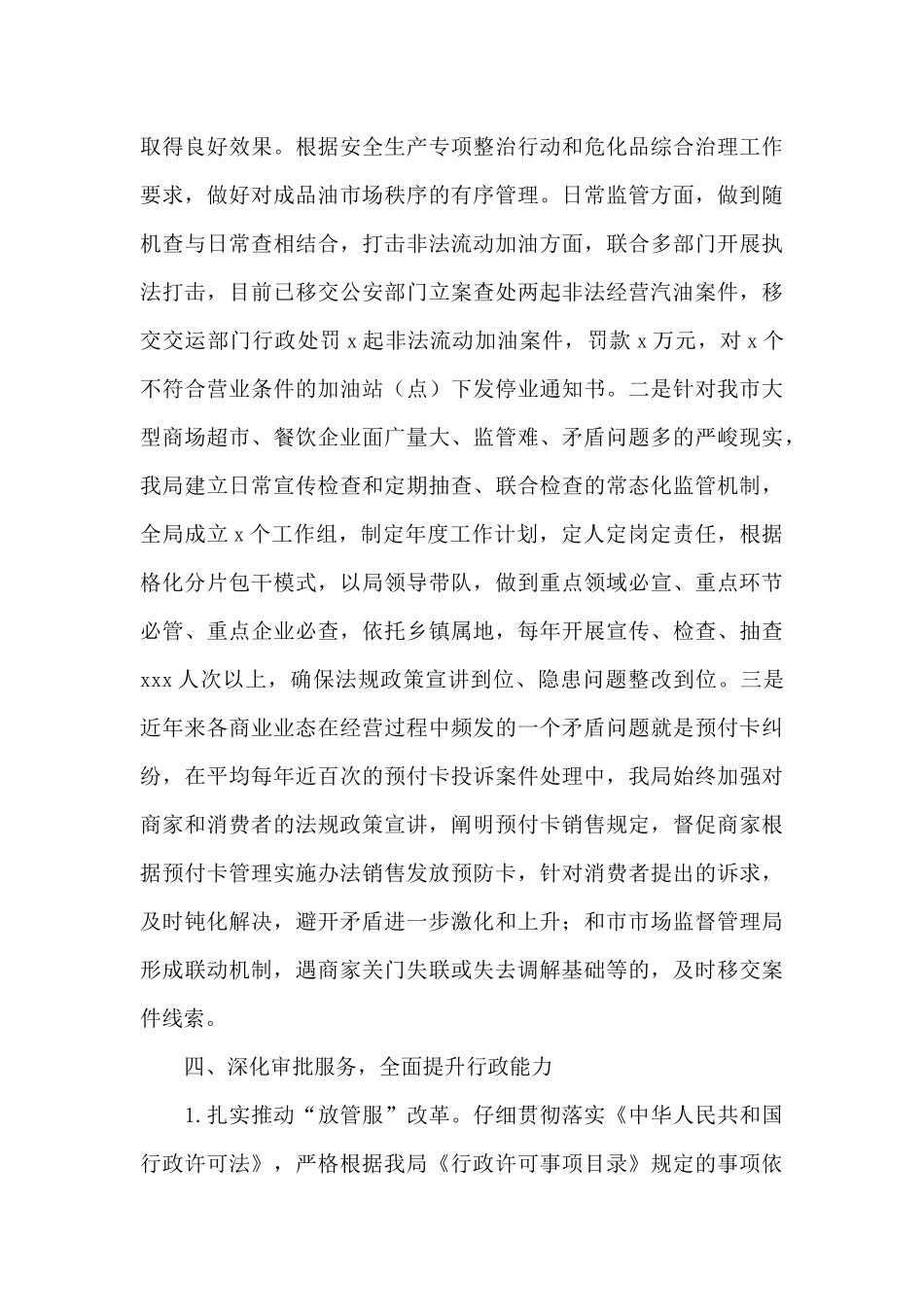 xx市贯彻落实法治建设第一负责人年终述职报告_第3页