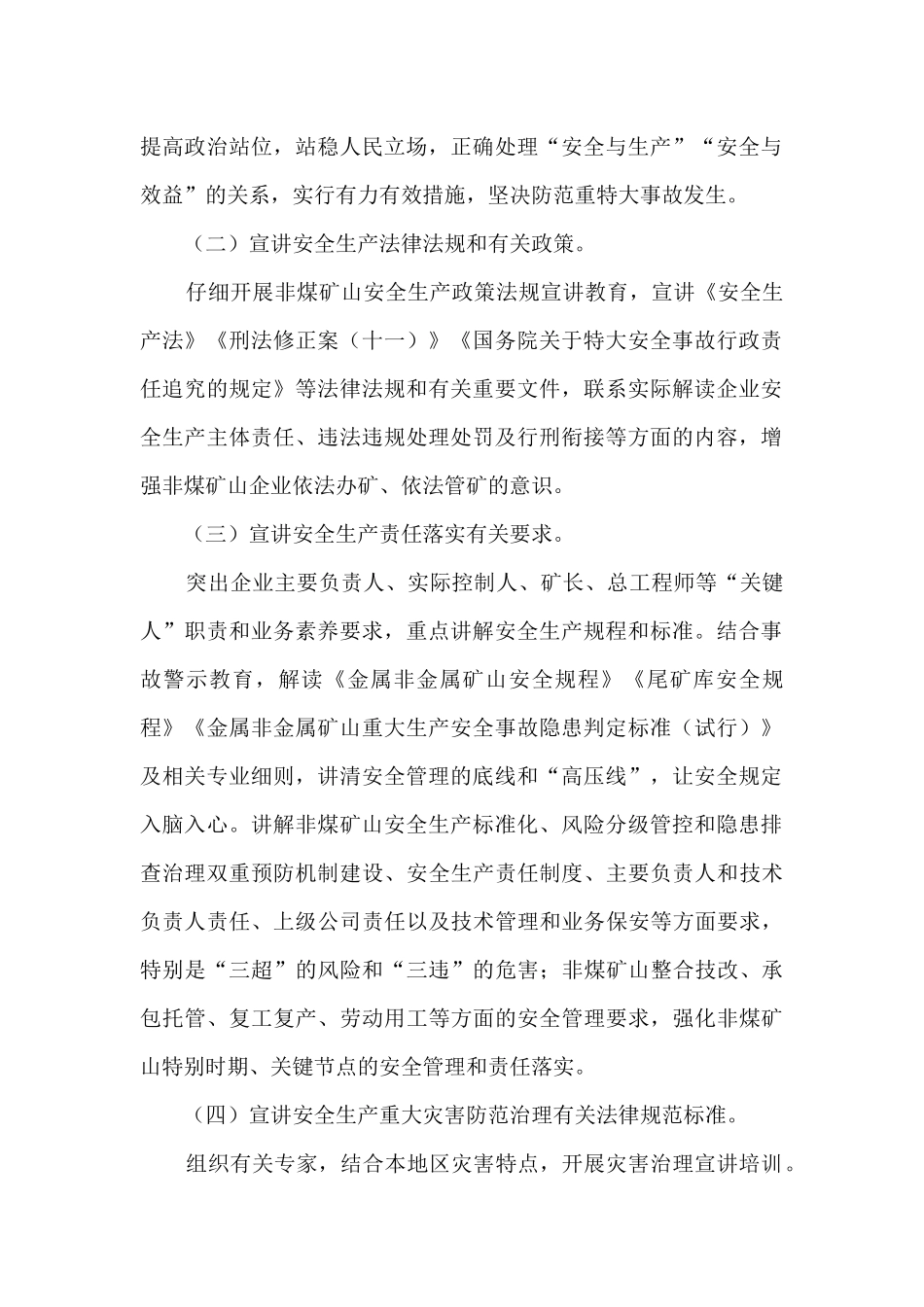 xx市非煤矿山安全宣讲教育工作方案_第2页