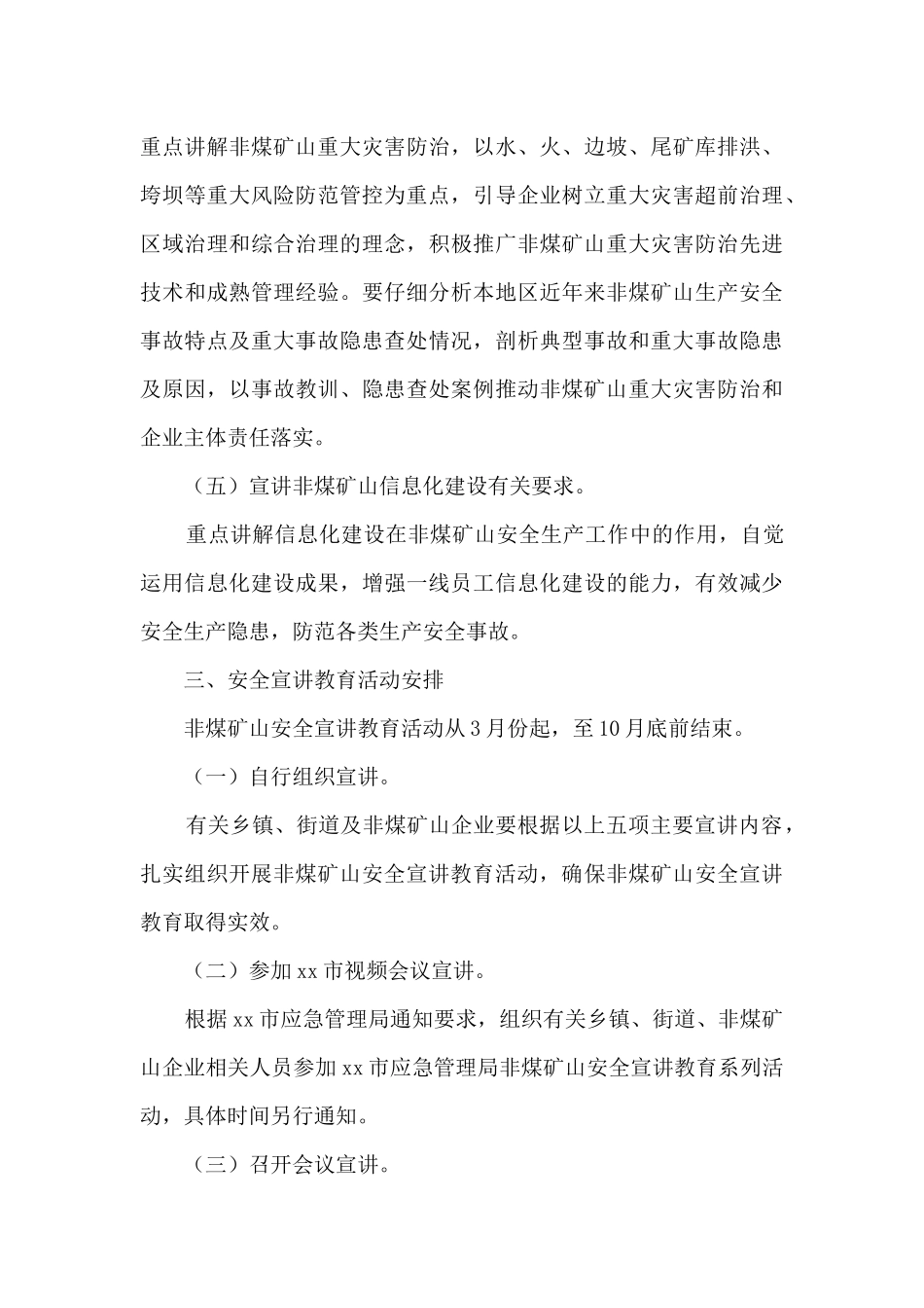 xx市非煤矿山安全宣讲教育工作方案_第3页