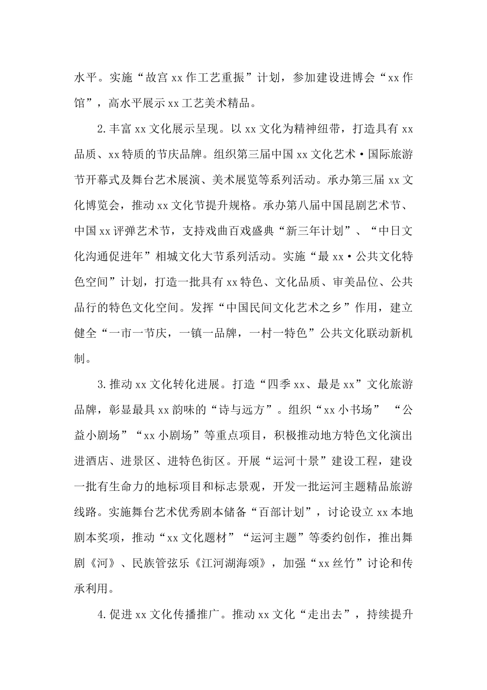 xx市文化广电和旅游局年度工作要点_第2页