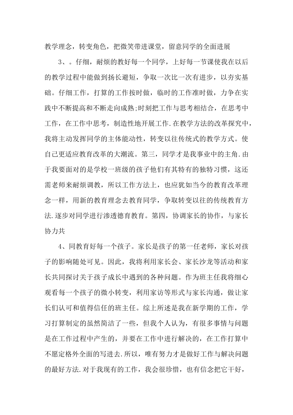 xx年大学教师工作计划.doc_第2页