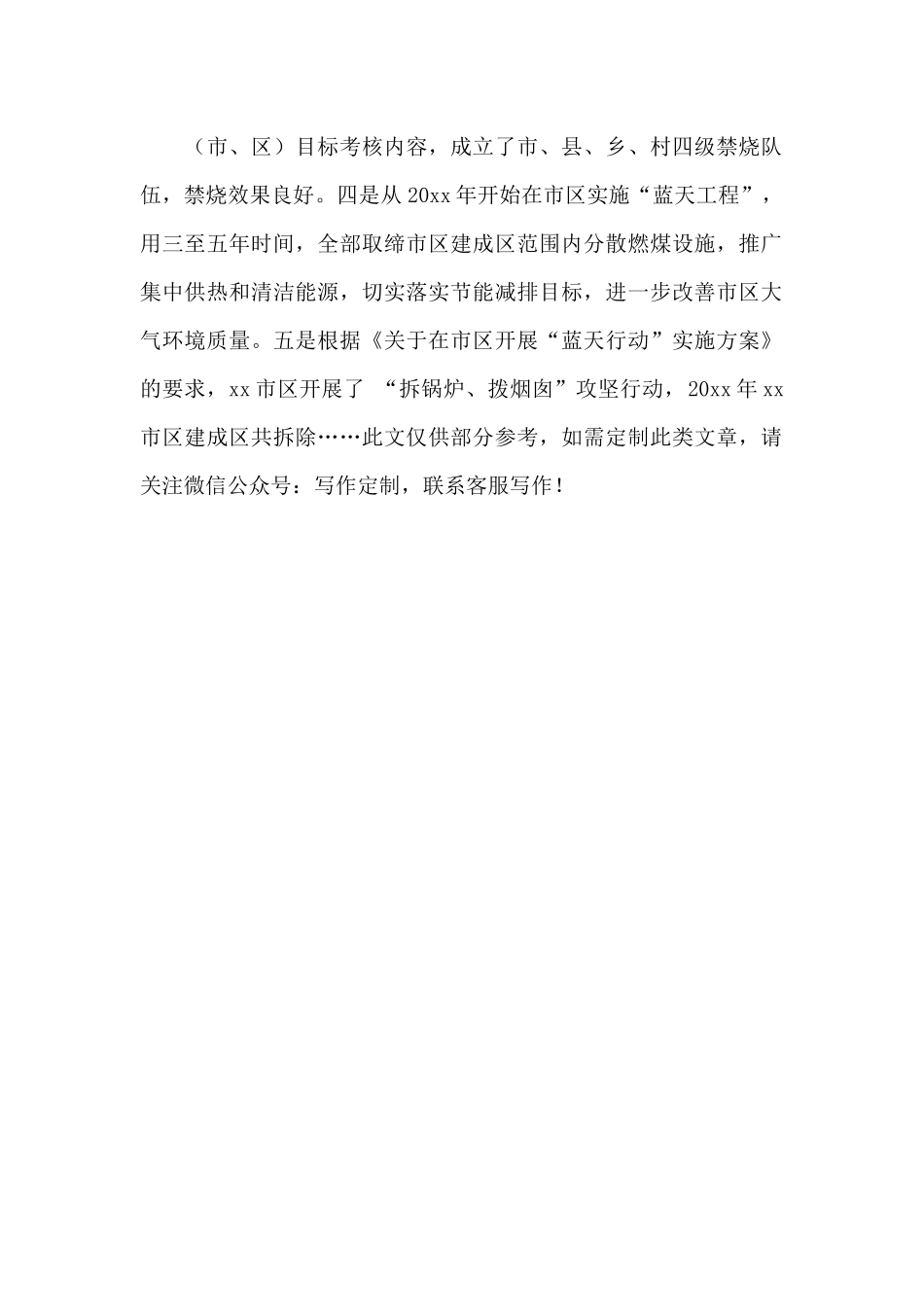 xx市蓝天行动工作进展情况汇报_第2页