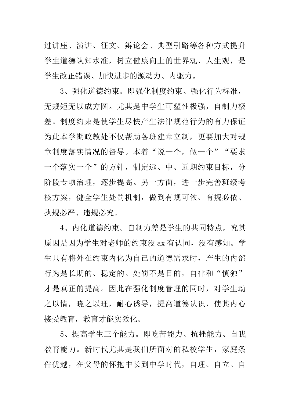 xx年学校政教处工作计划_第2页