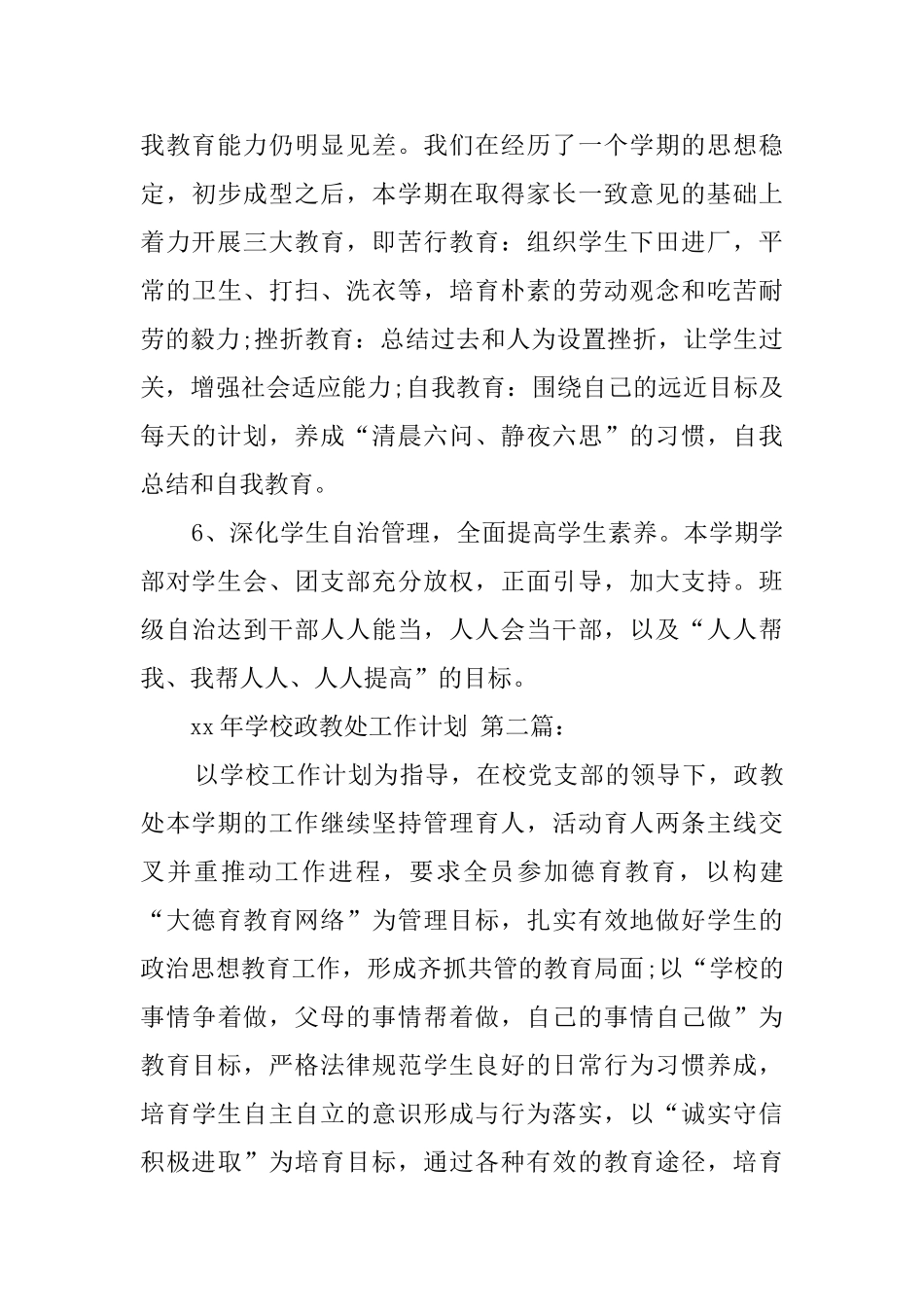 xx年学校政教处工作计划_第3页