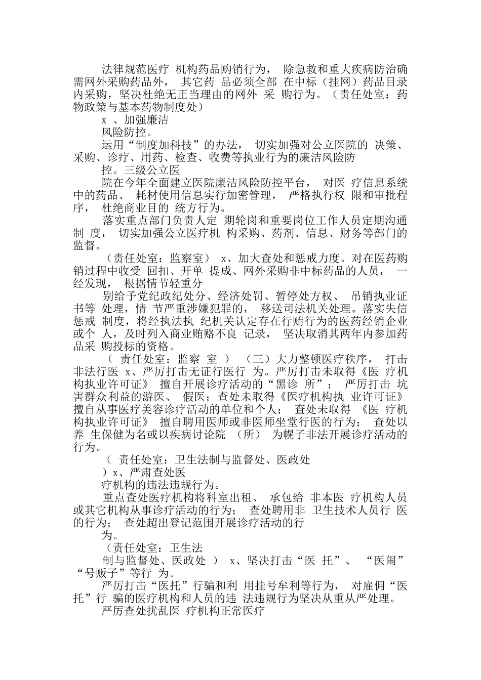 xx年市卫生系统开展纠正医疗卫生方面损害群众利益行为专项整治活动实施方案_第3页